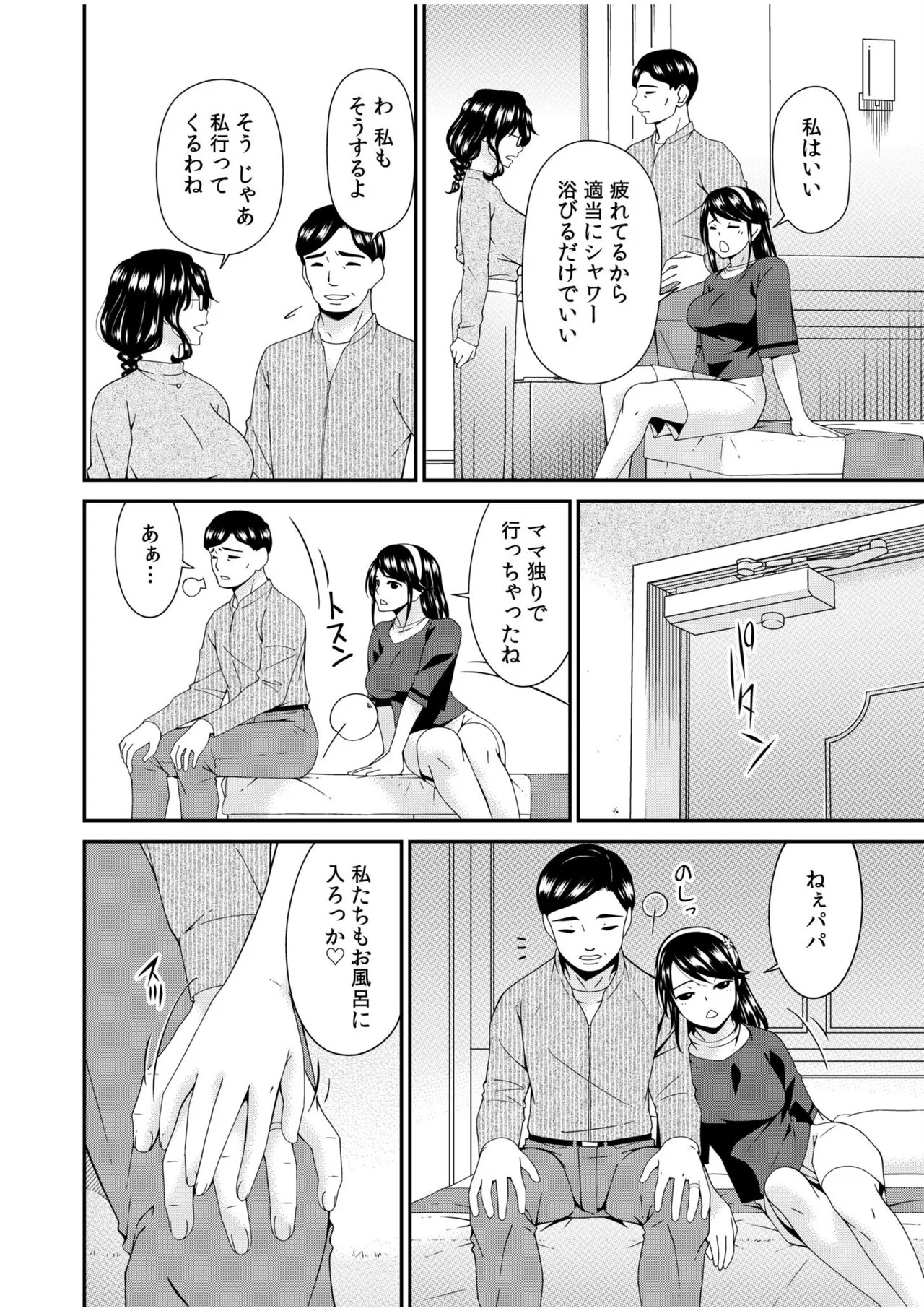 母と妻をやめるとき 14 Page.4