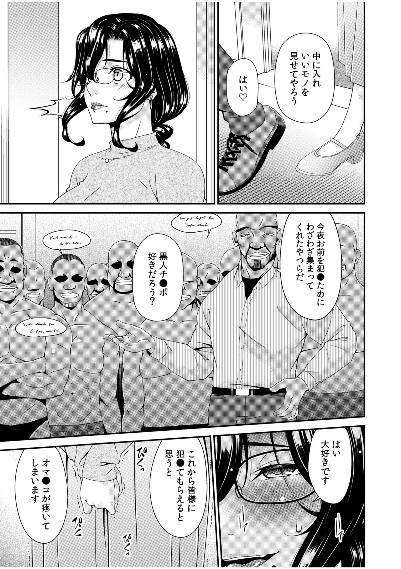 母と妻をやめるとき 14 Page.7