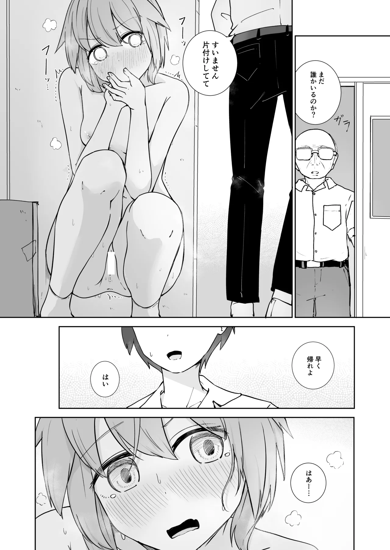 放課後の ふたり Page.16