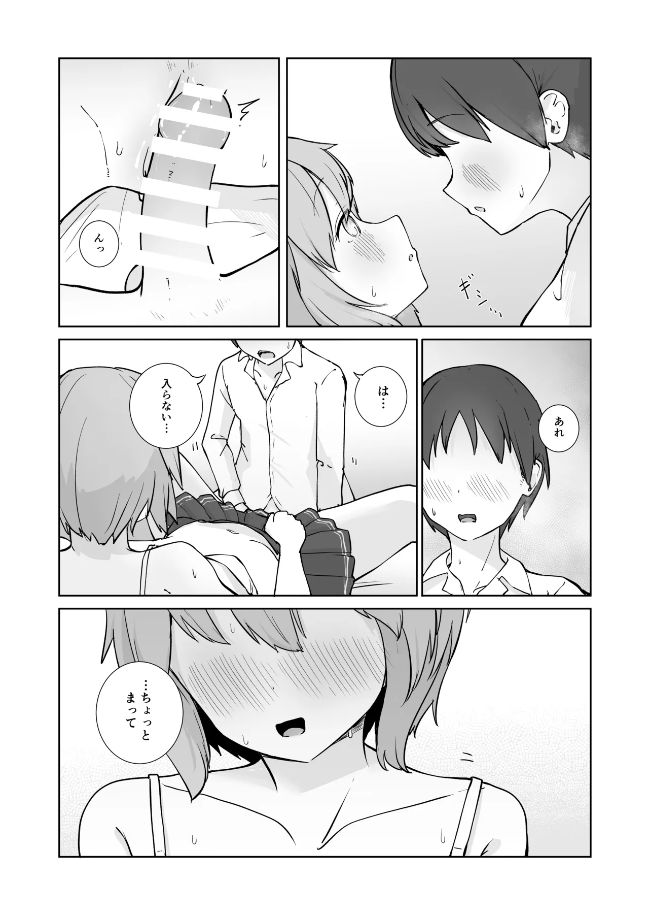 放課後の ふたり Page.21