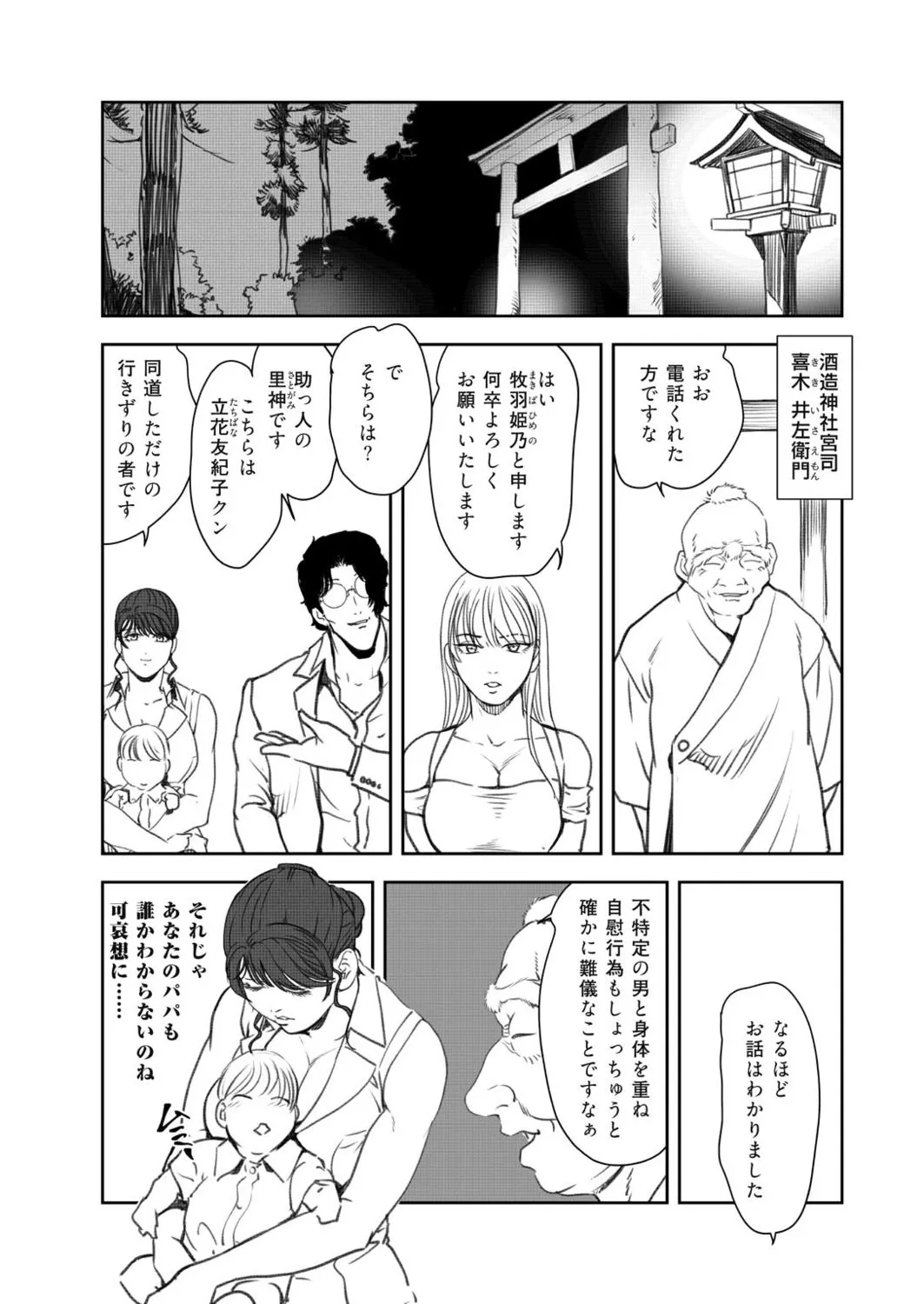 肉秘書・友紀子48 Page.10