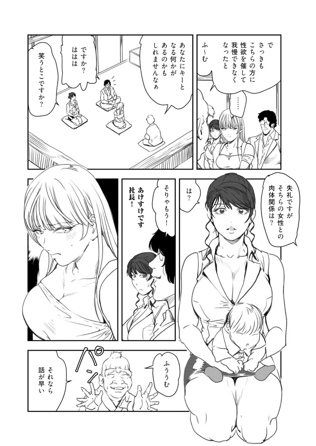 肉秘書・友紀子48 Page.11