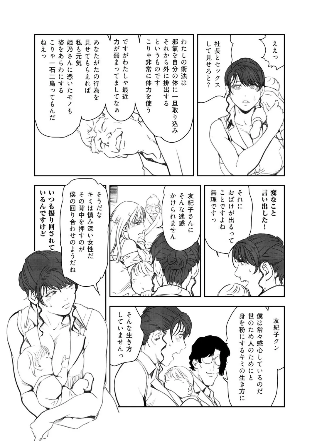 肉秘書・友紀子48 Page.12