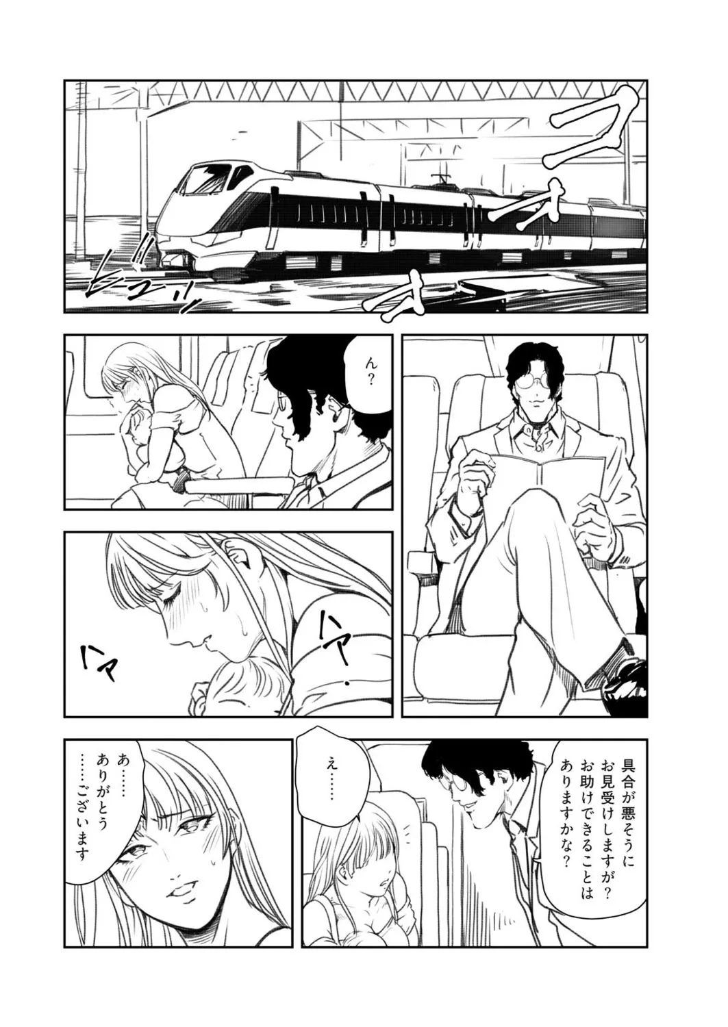 肉秘書・友紀子48 Page.3