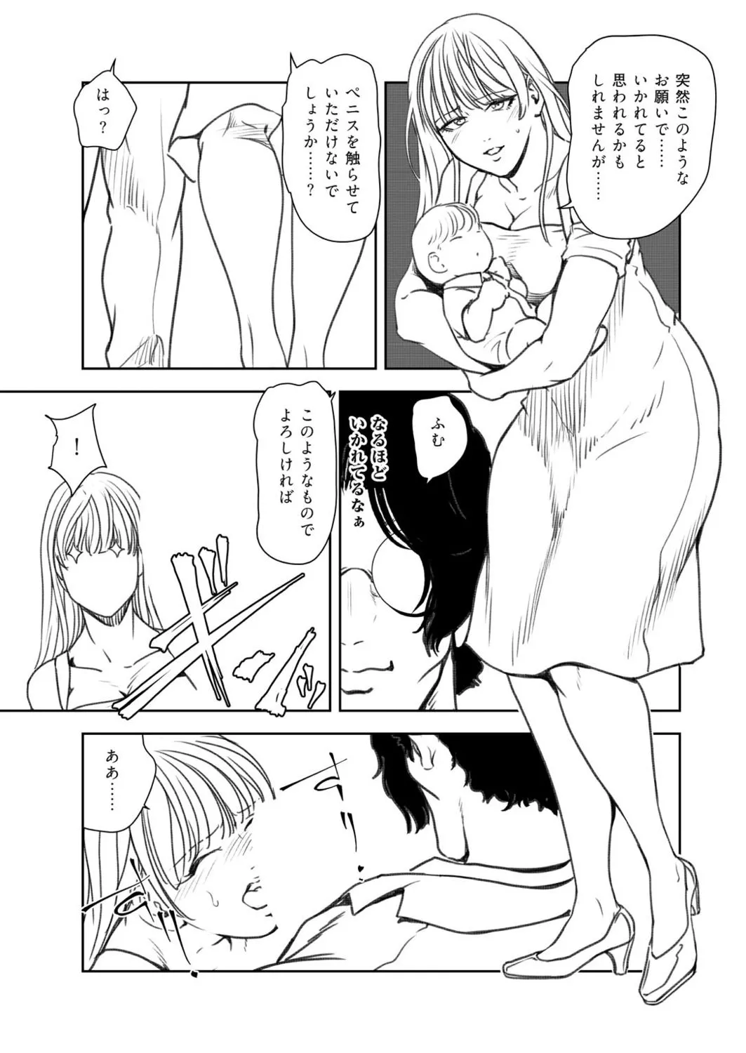 肉秘書・友紀子48 Page.4