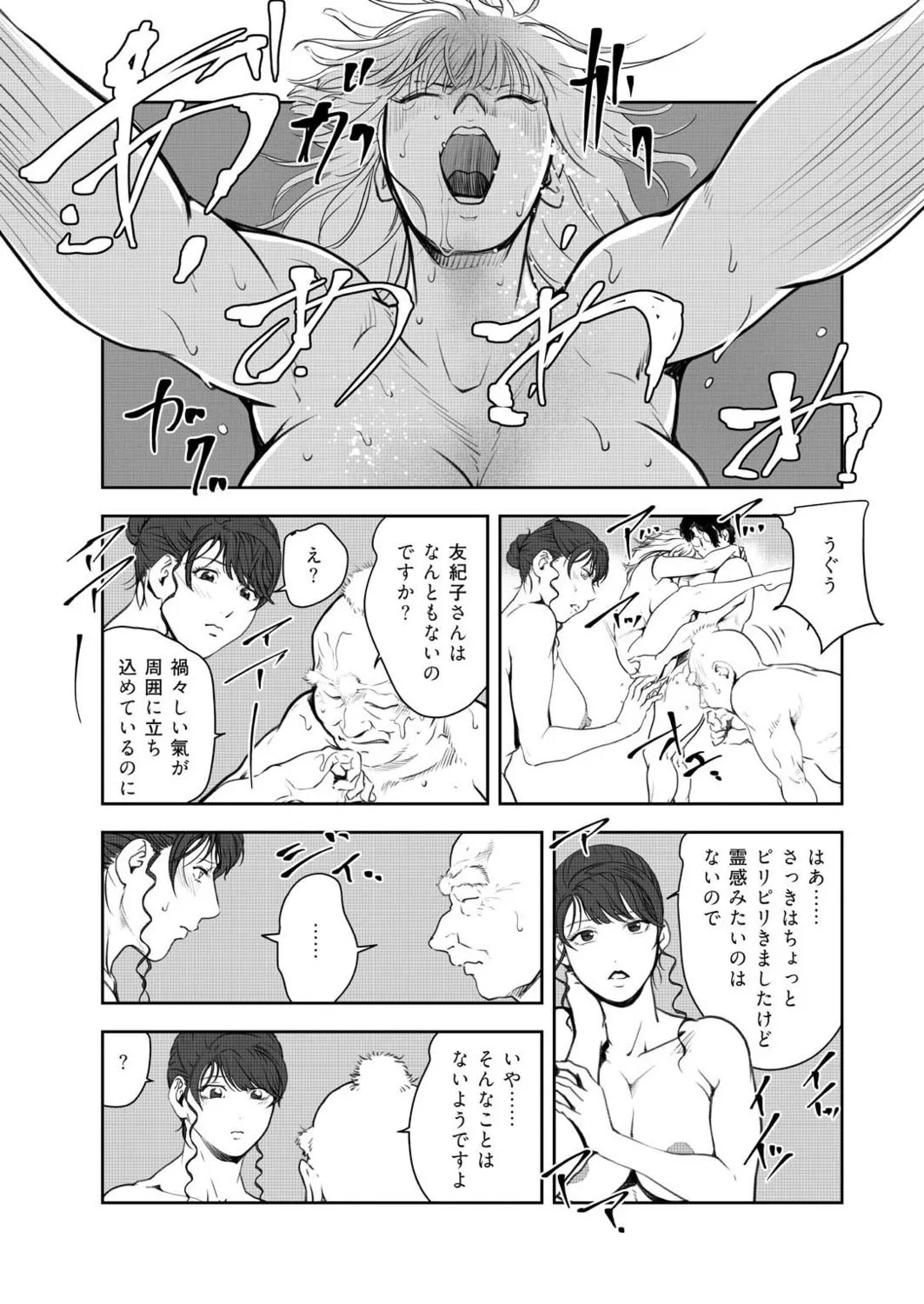 肉秘書・友紀子48 Page.42