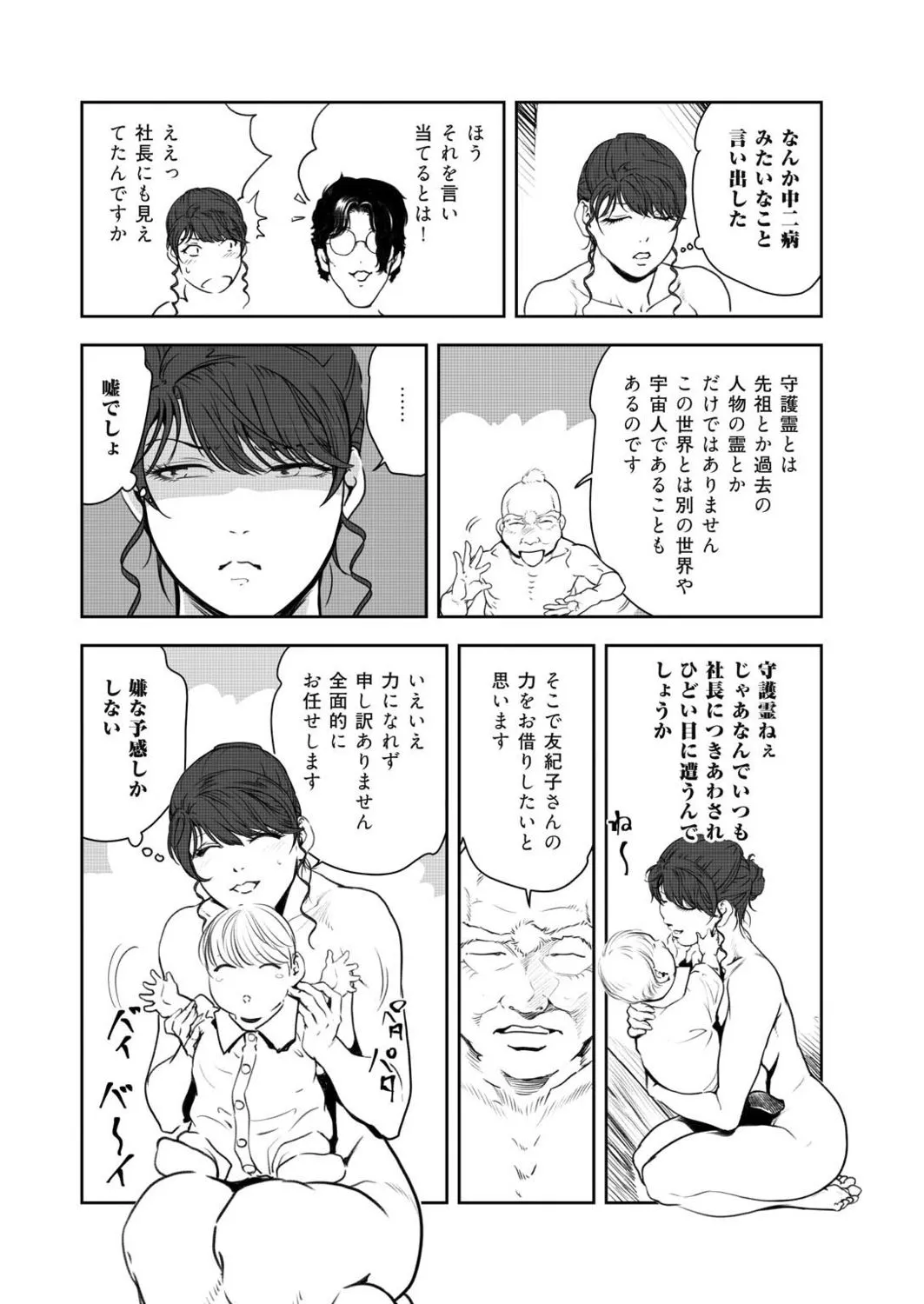 肉秘書・友紀子48 Page.57