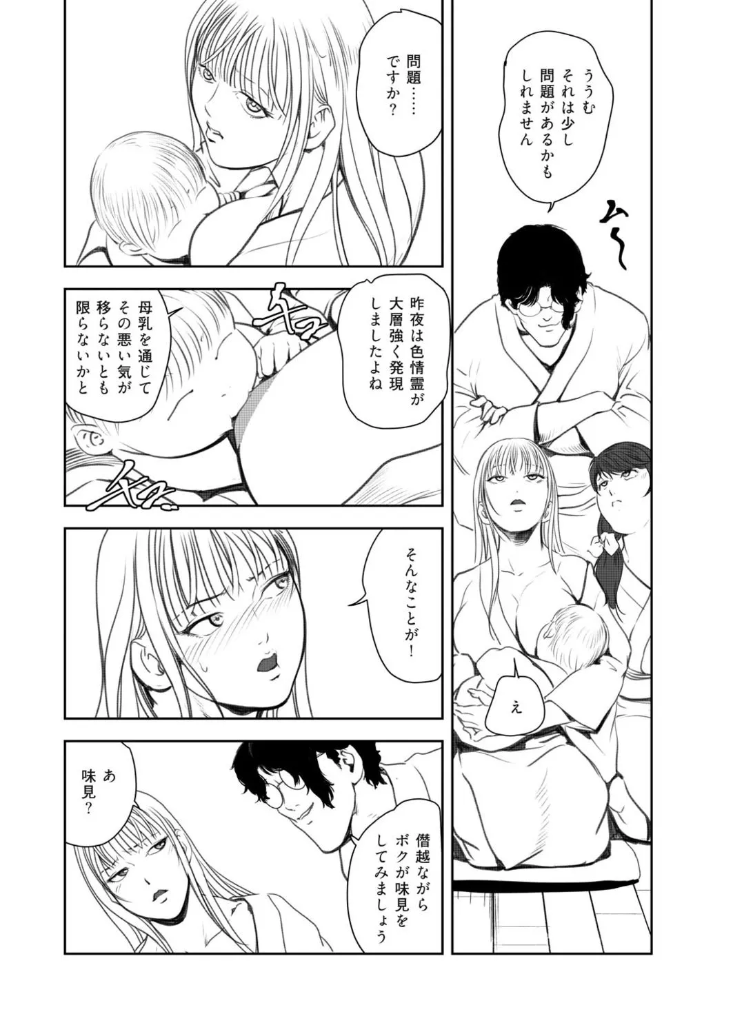 肉秘書・友紀子48 Page.61