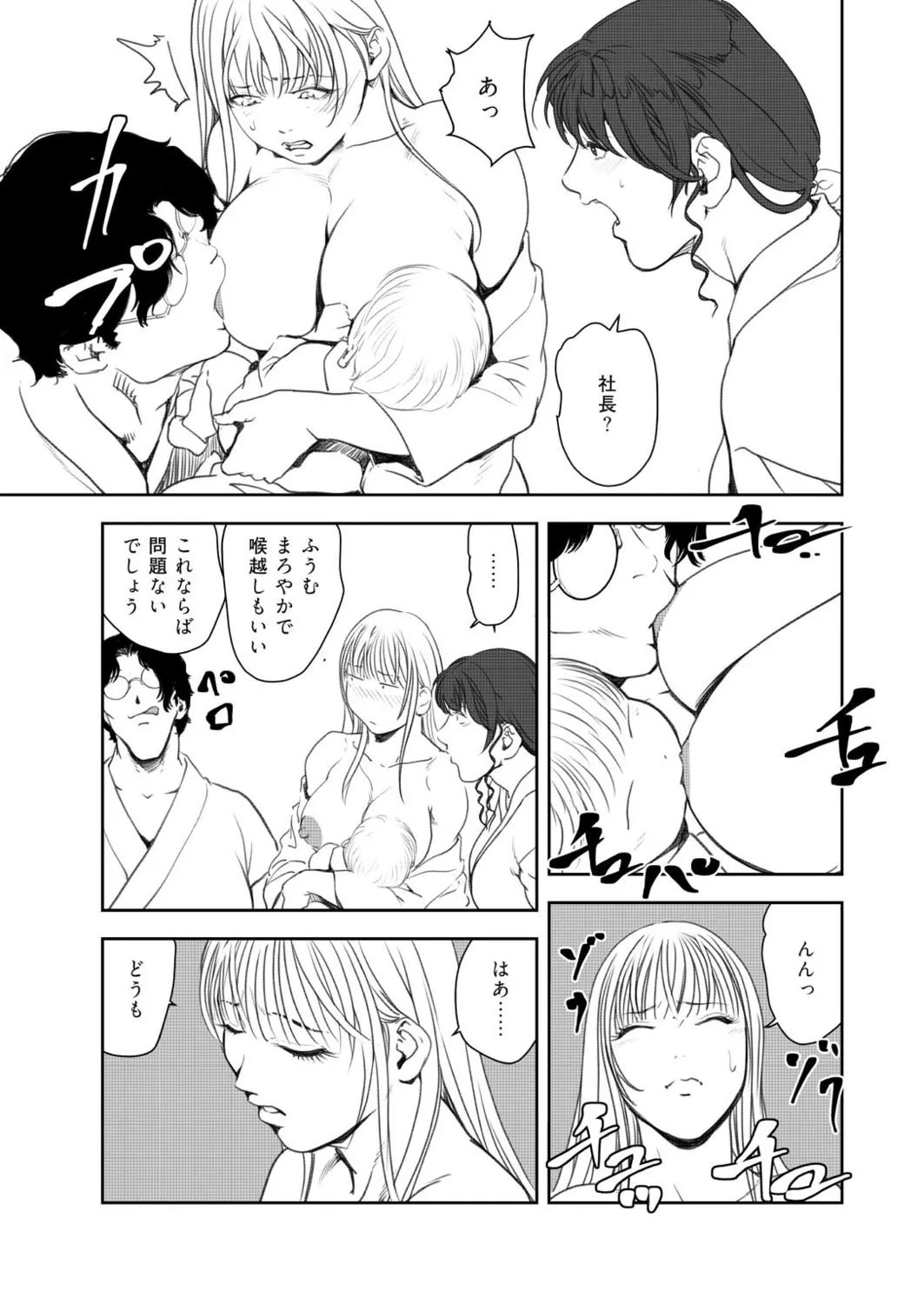 肉秘書・友紀子48 Page.62