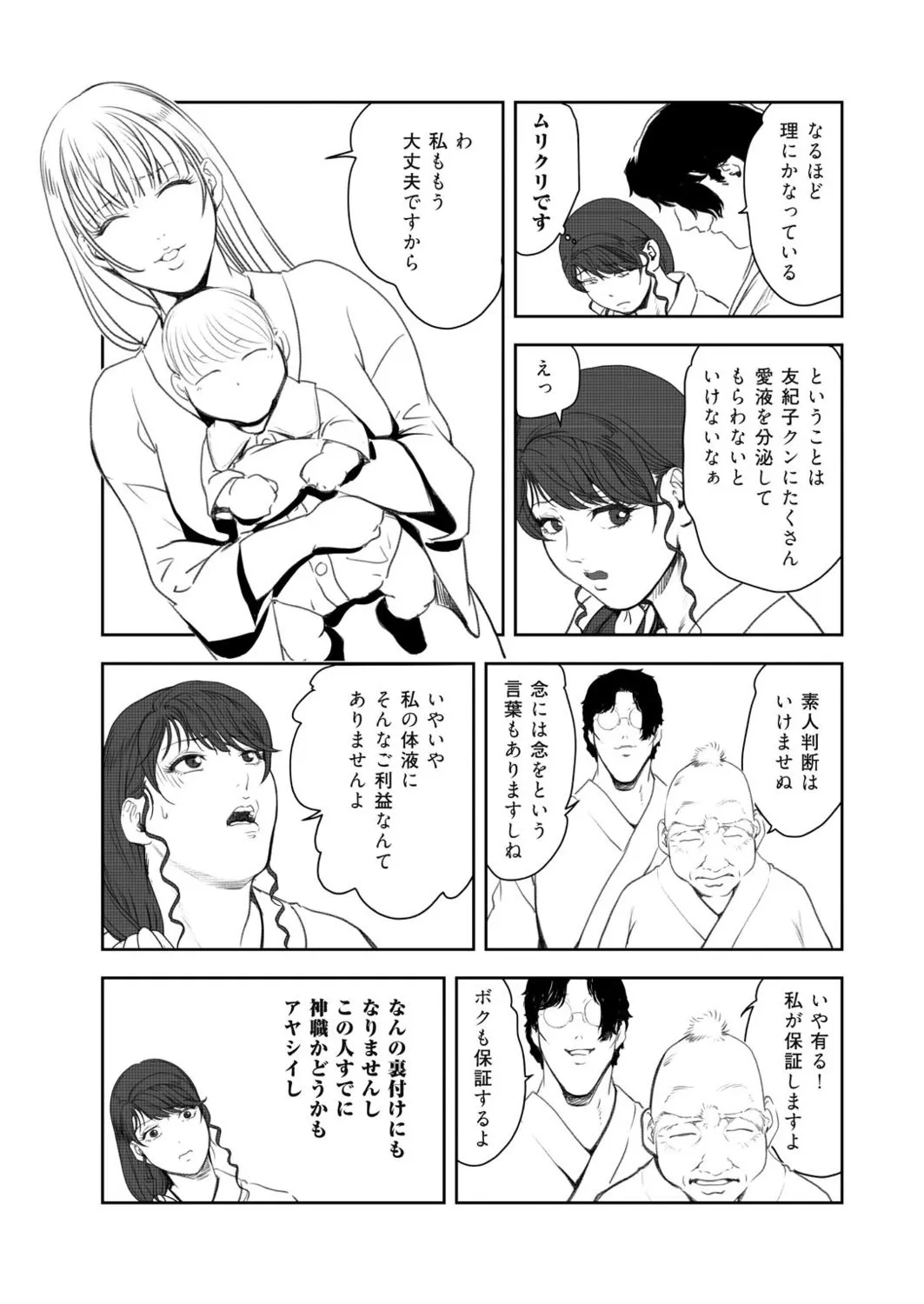 肉秘書・友紀子48 Page.64