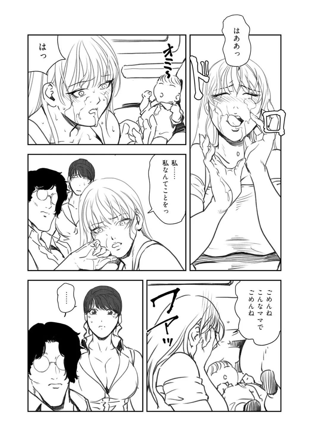 肉秘書・友紀子48 Page.7