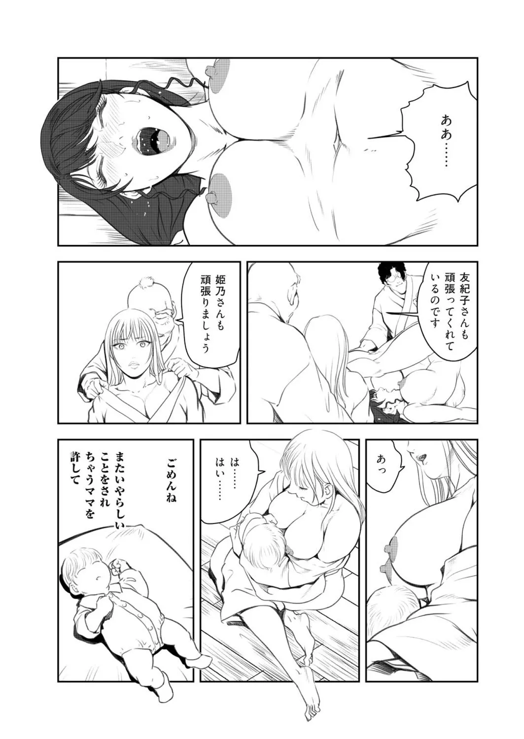 肉秘書・友紀子48 Page.70