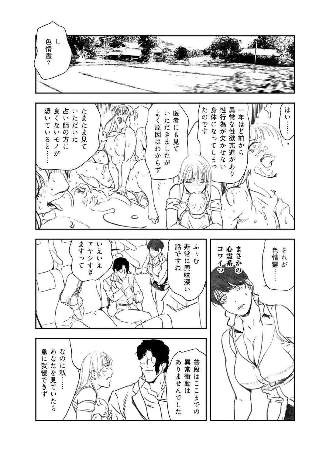 肉秘書・友紀子48 Page.8