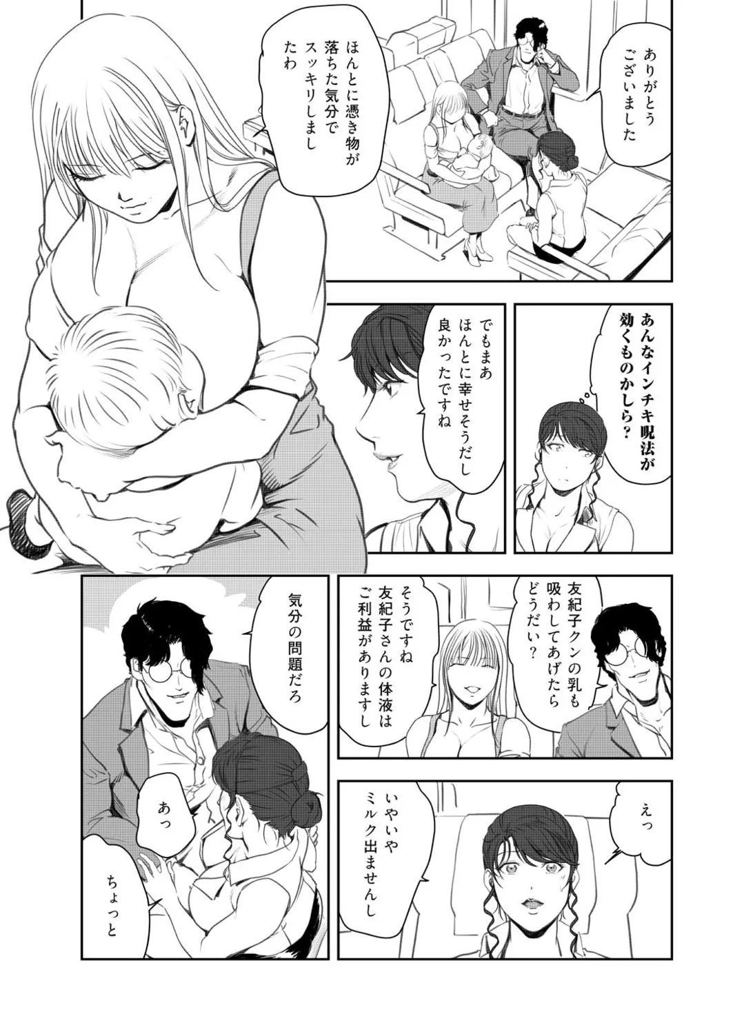 肉秘書・友紀子48 Page.84