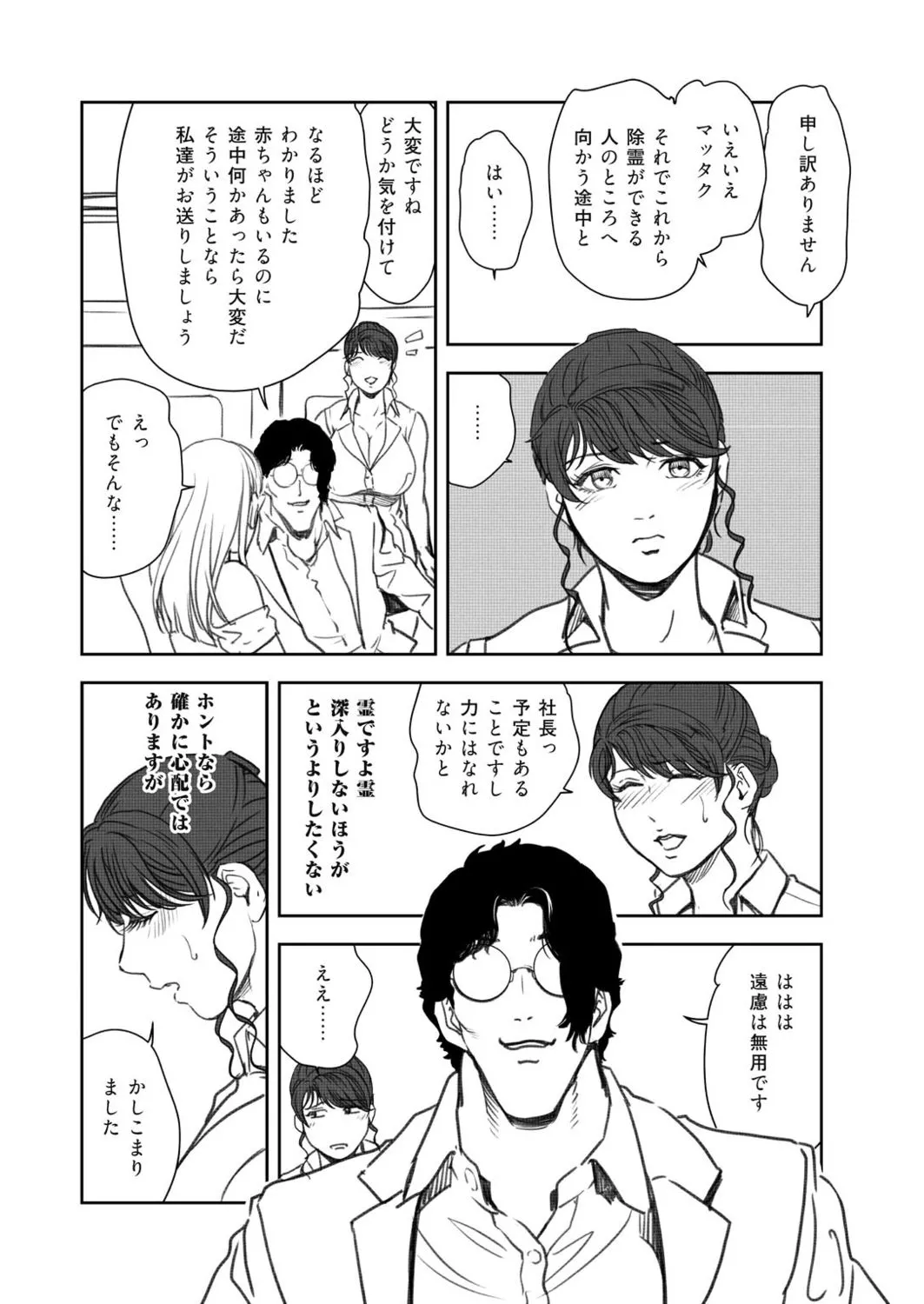 肉秘書・友紀子48 Page.9