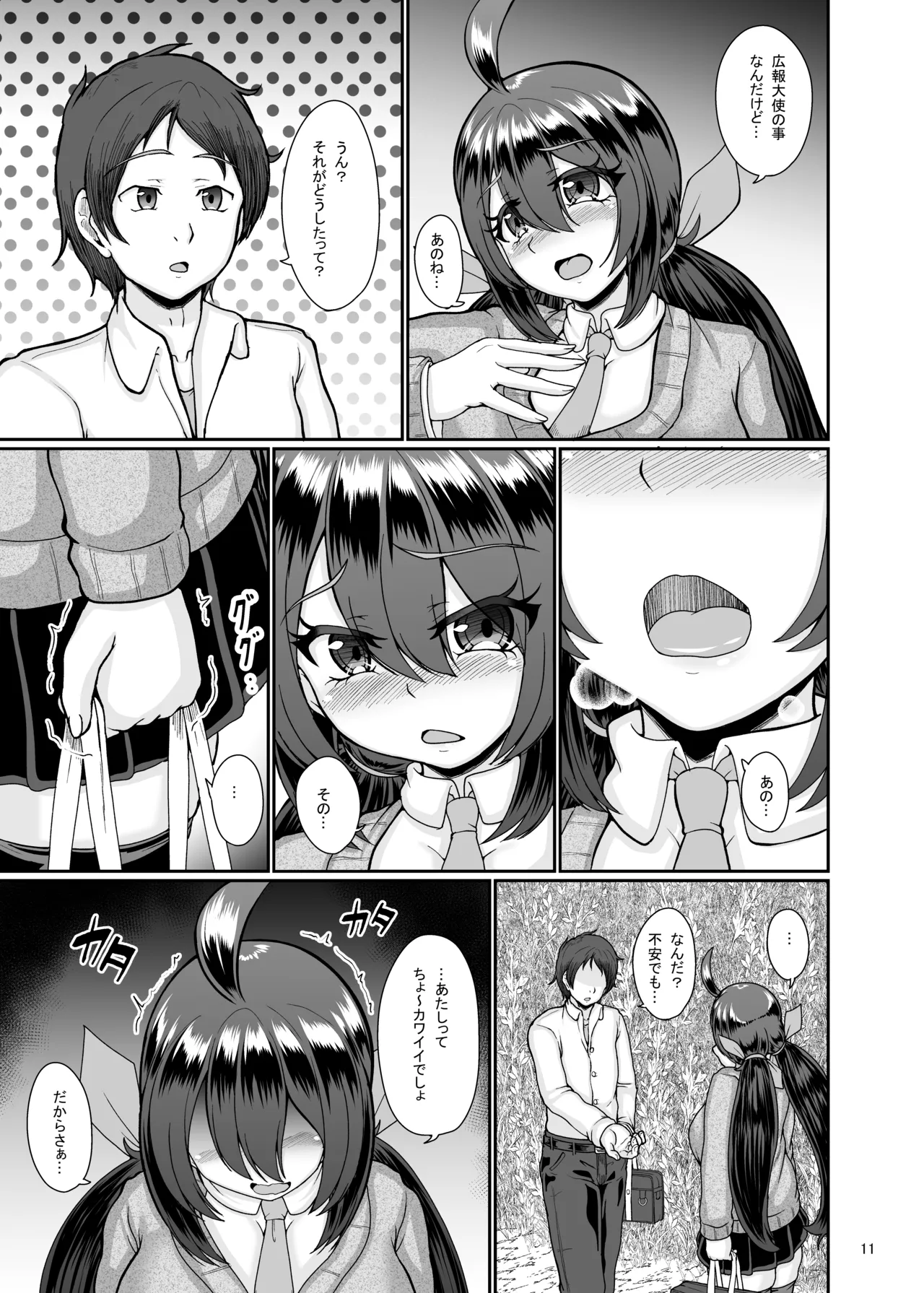 村の淫習の犠牲になった幼馴染 Page.12