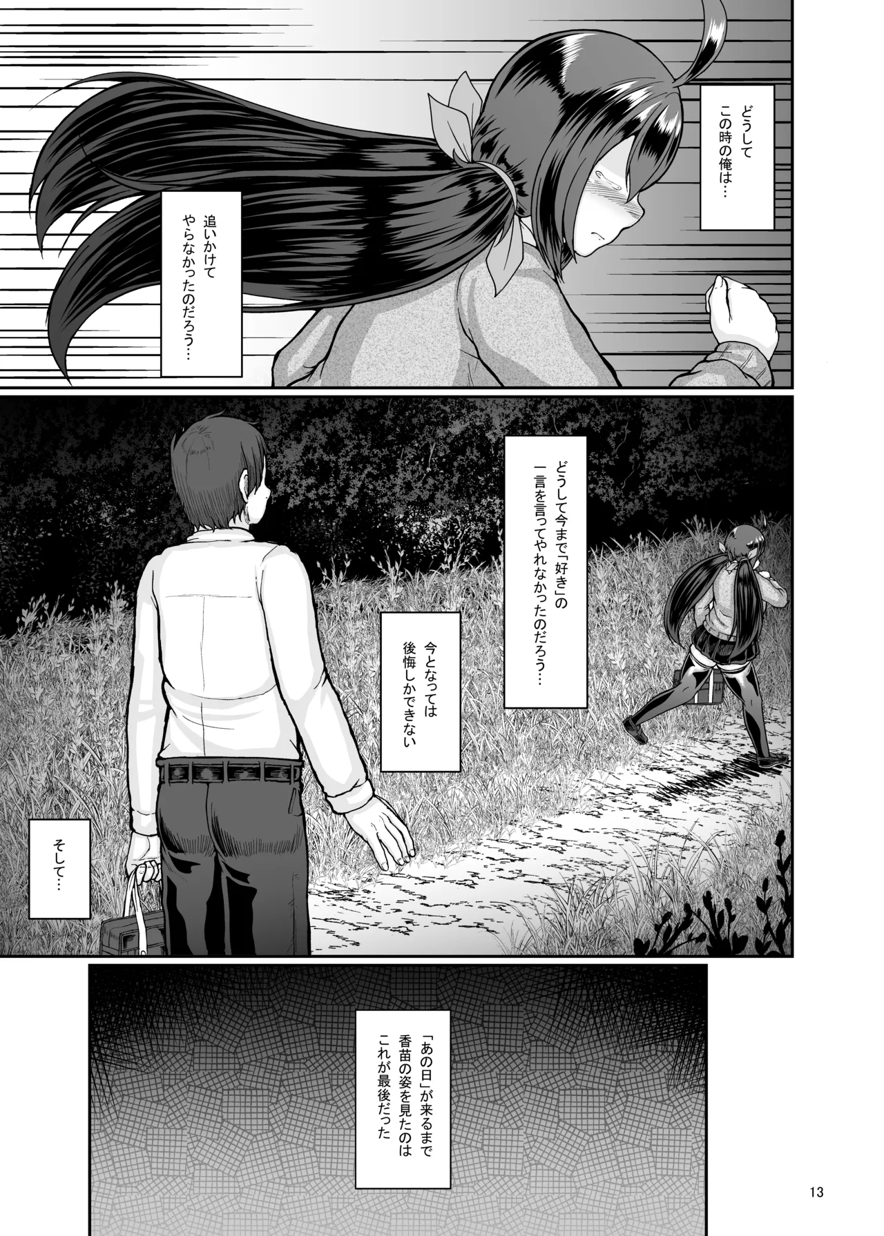 村の淫習の犠牲になった幼馴染 Page.14