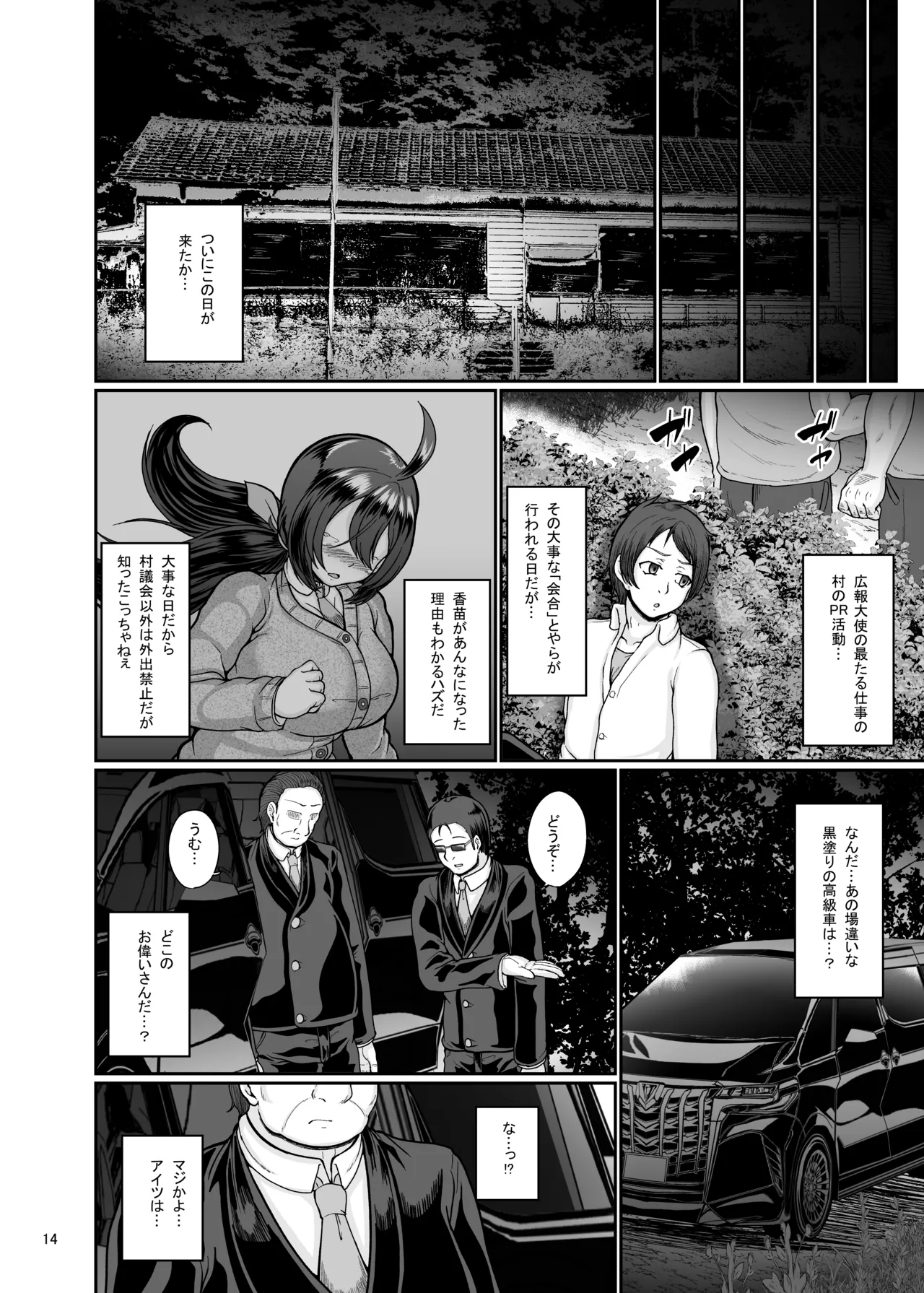 村の淫習の犠牲になった幼馴染 Page.15