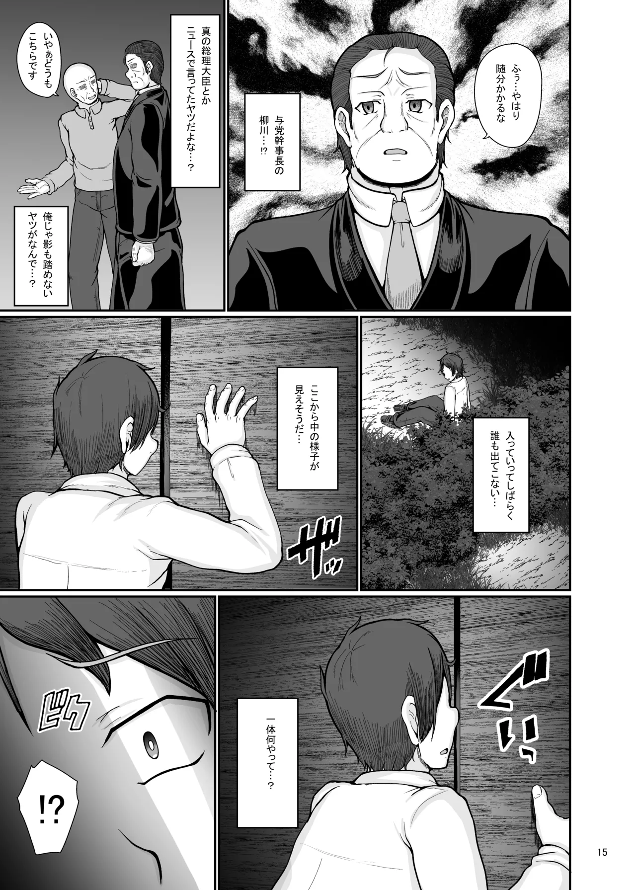 村の淫習の犠牲になった幼馴染 Page.16