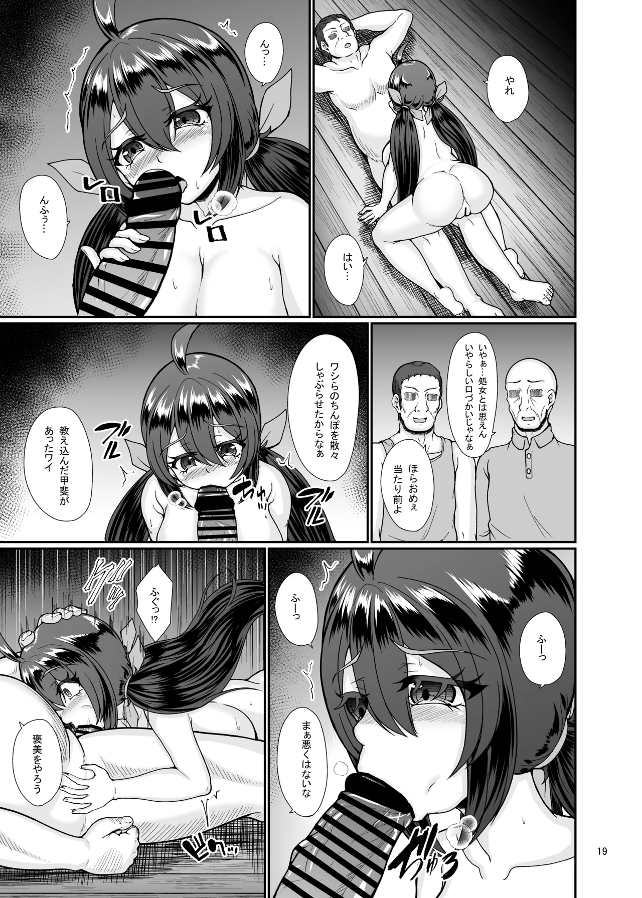 村の淫習の犠牲になった幼馴染 Page.20