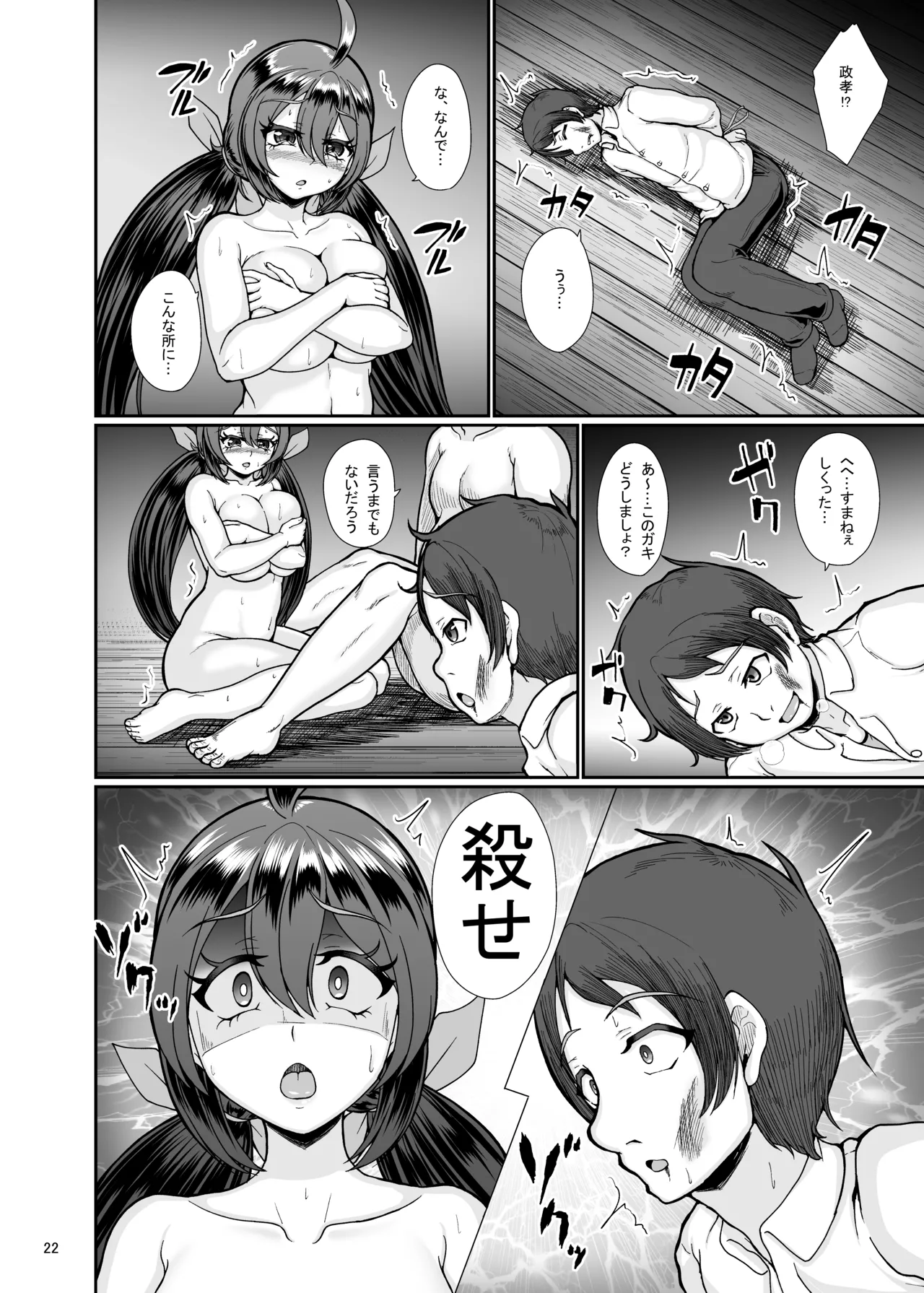 村の淫習の犠牲になった幼馴染 Page.23