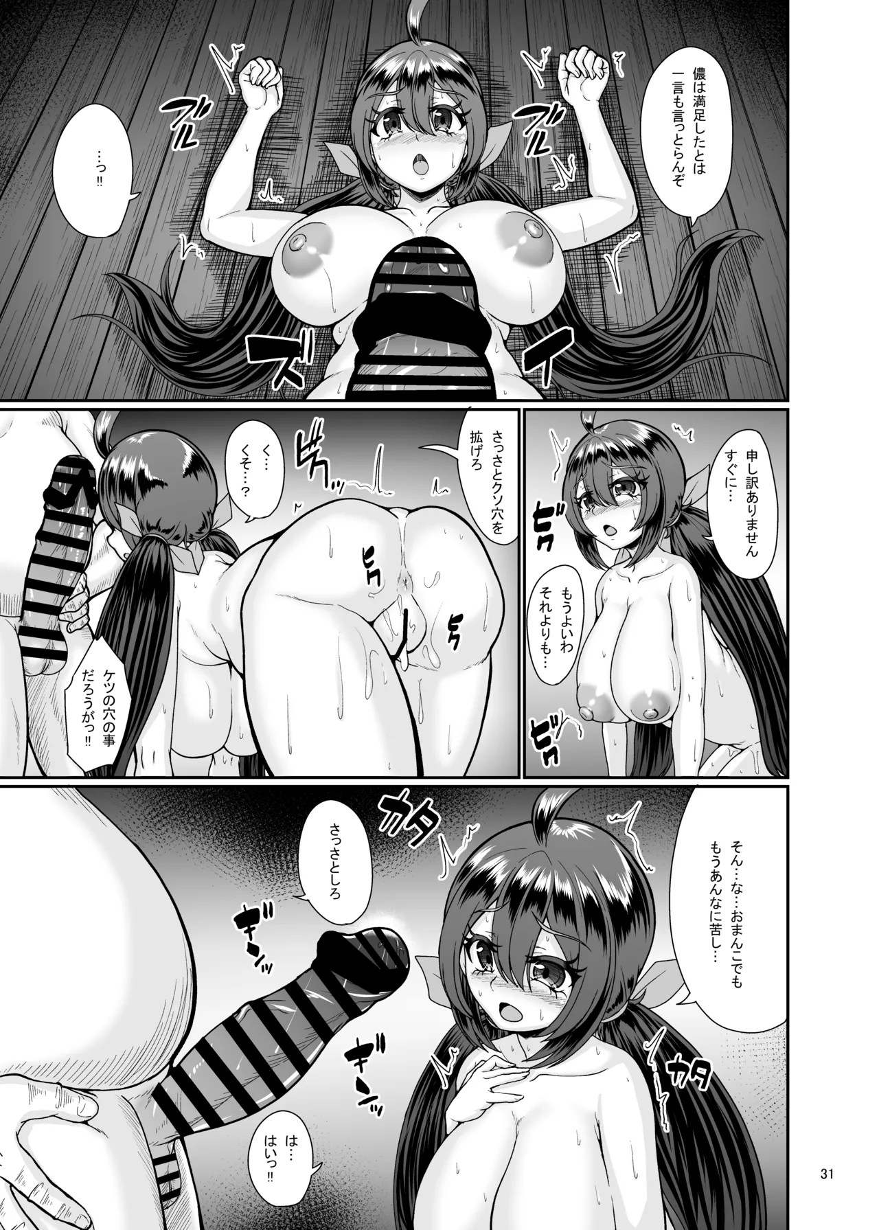 村の淫習の犠牲になった幼馴染 Page.32