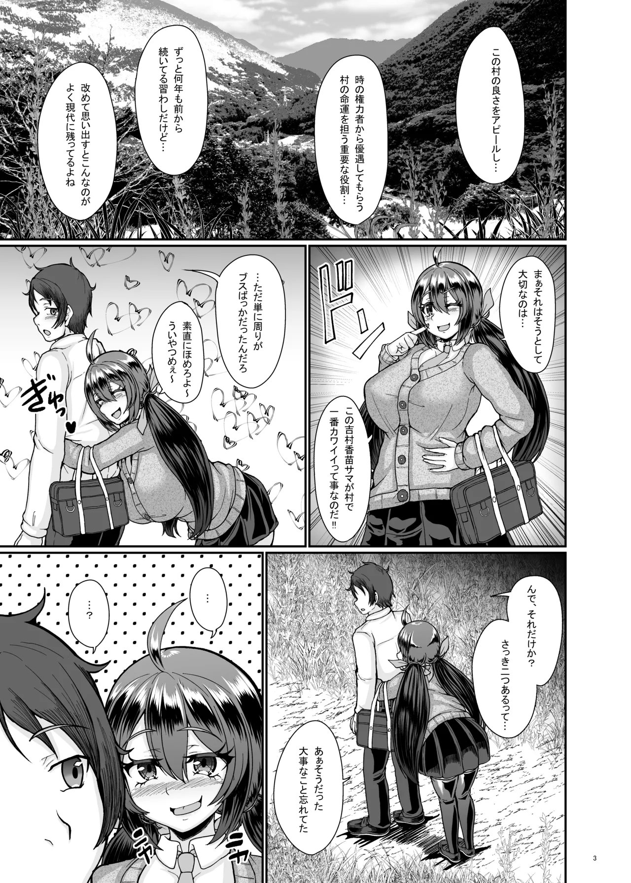 村の淫習の犠牲になった幼馴染 Page.4