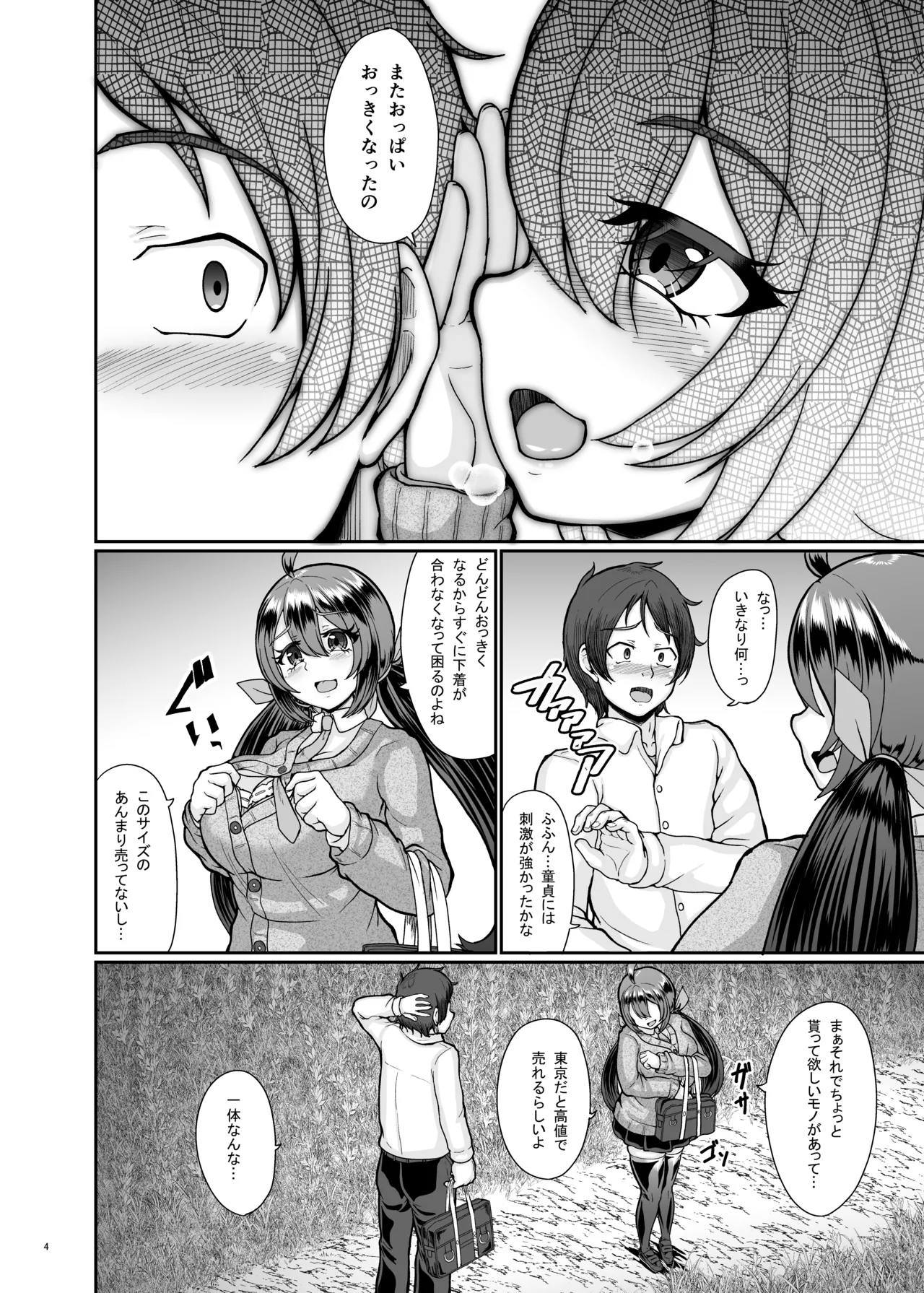 村の淫習の犠牲になった幼馴染 Page.5