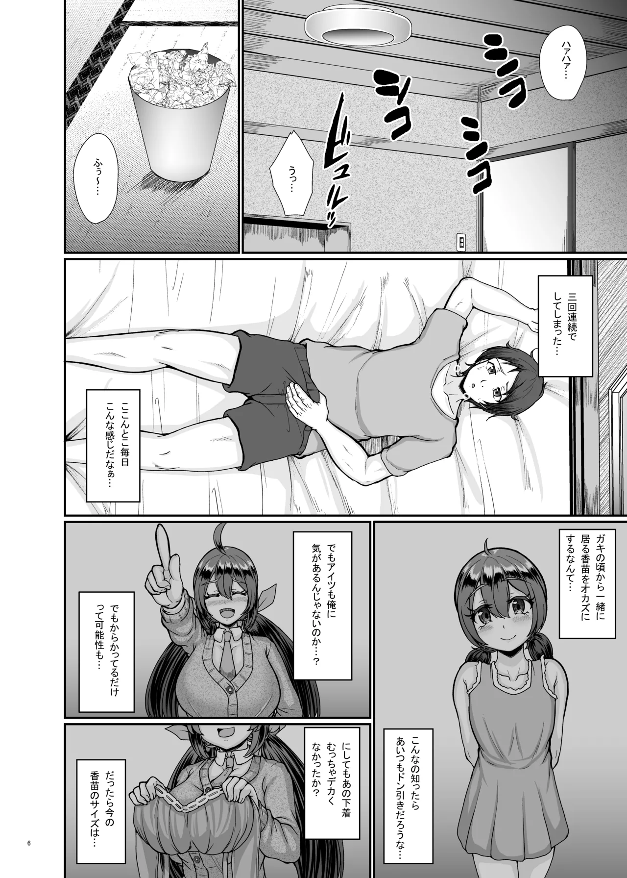 村の淫習の犠牲になった幼馴染 Page.7