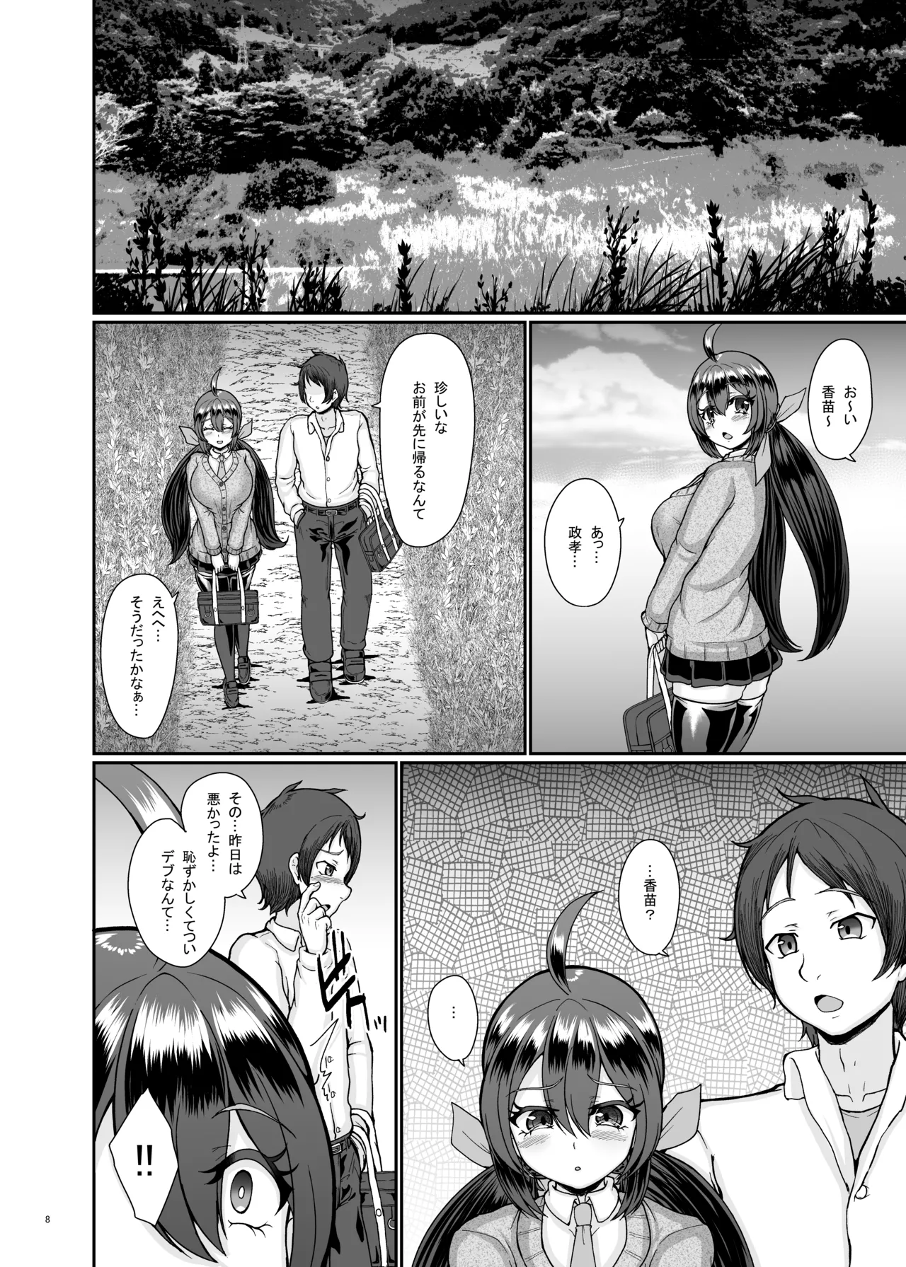 村の淫習の犠牲になった幼馴染 Page.9