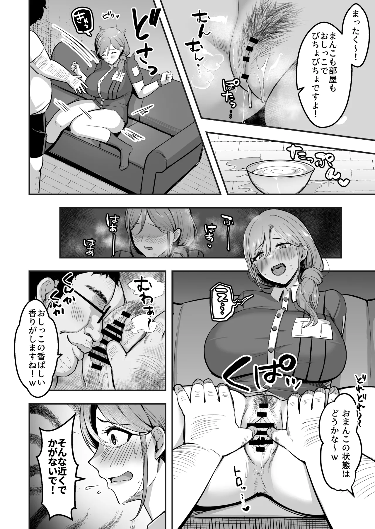 人妻の宅配便ーお届け先のデカチンで私は雌になりましたー Page.15