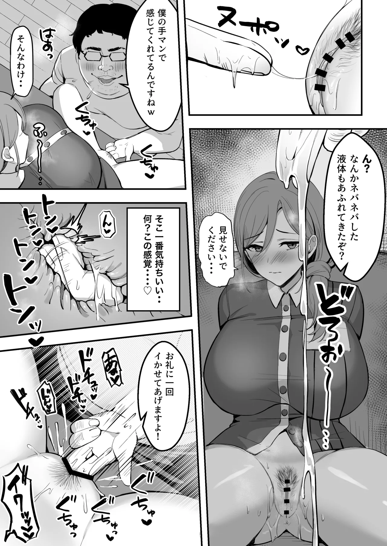 人妻の宅配便ーお届け先のデカチンで私は雌になりましたー Page.18