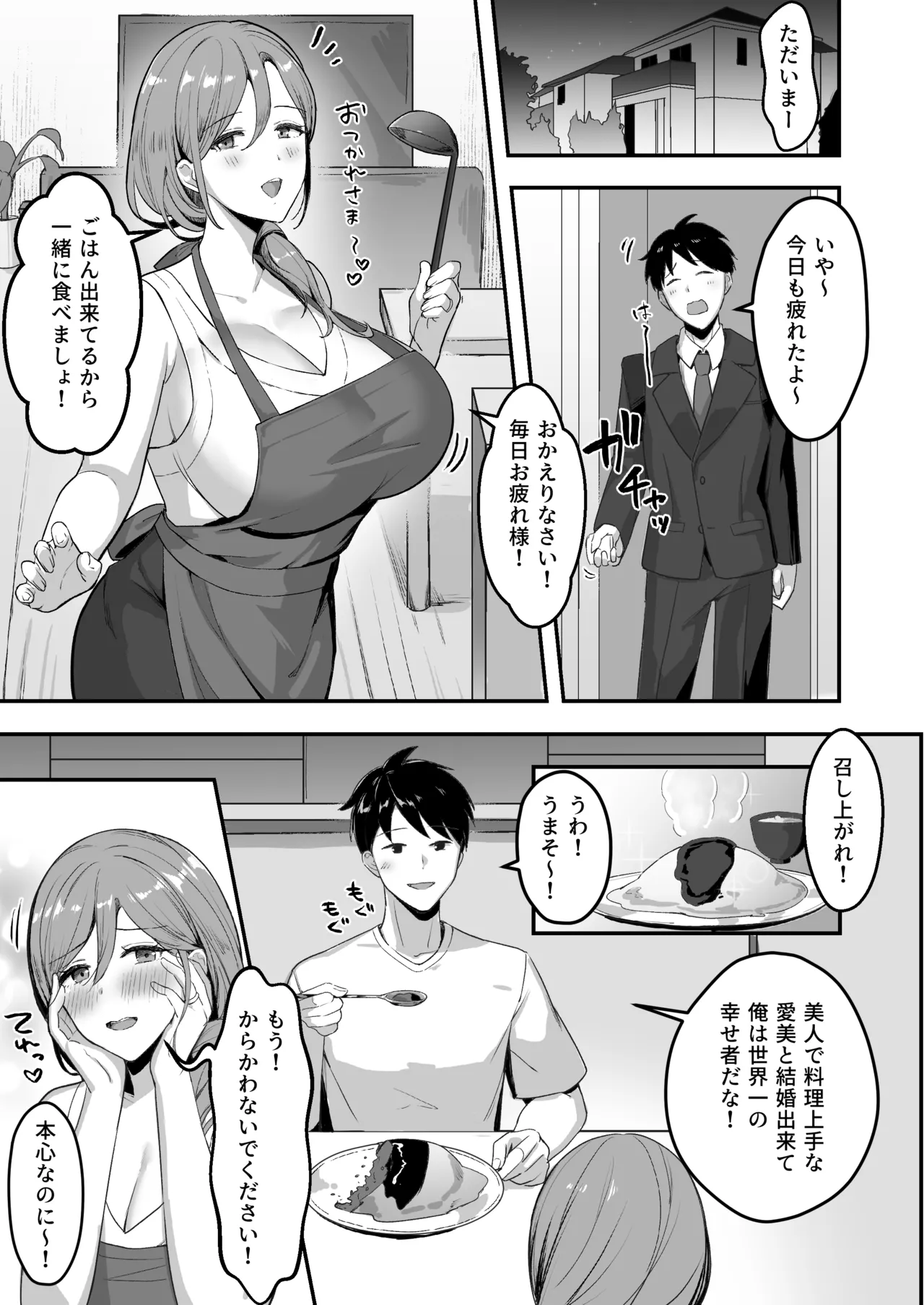 人妻の宅配便ーお届け先のデカチンで私は雌になりましたー Page.2