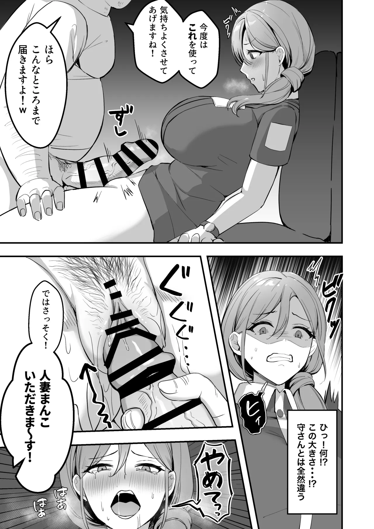 人妻の宅配便ーお届け先のデカチンで私は雌になりましたー Page.20