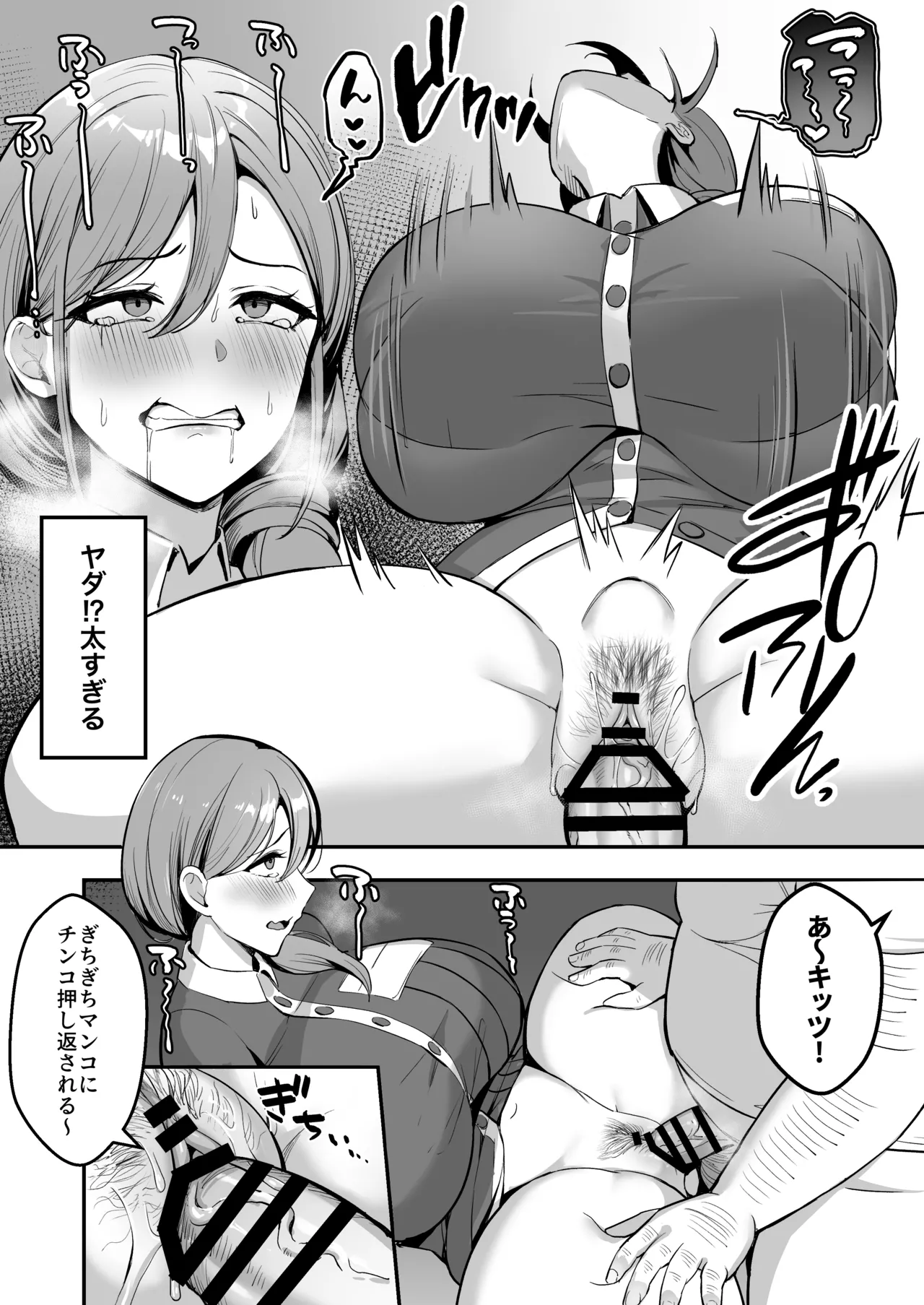人妻の宅配便ーお届け先のデカチンで私は雌になりましたー Page.21