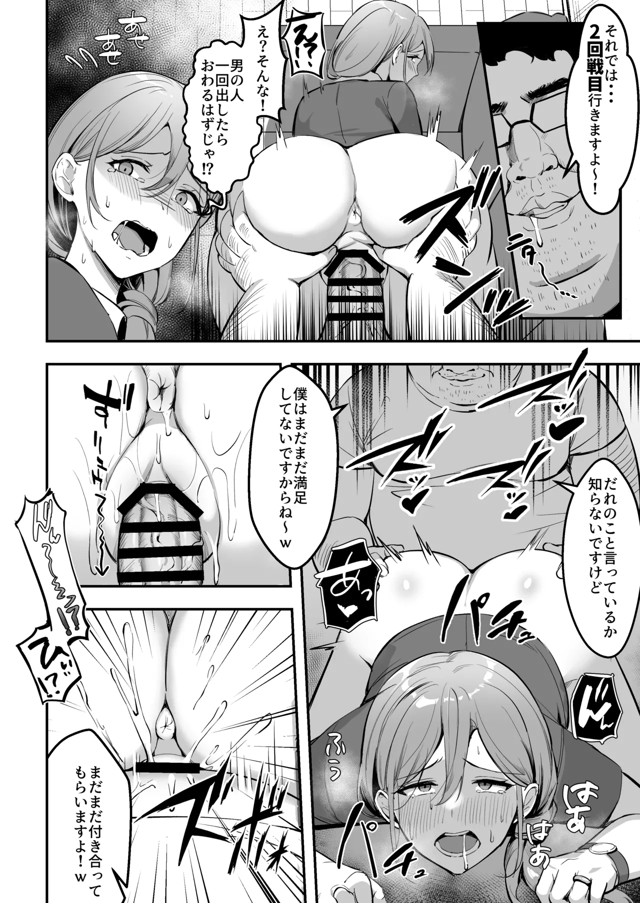 人妻の宅配便ーお届け先のデカチンで私は雌になりましたー Page.25