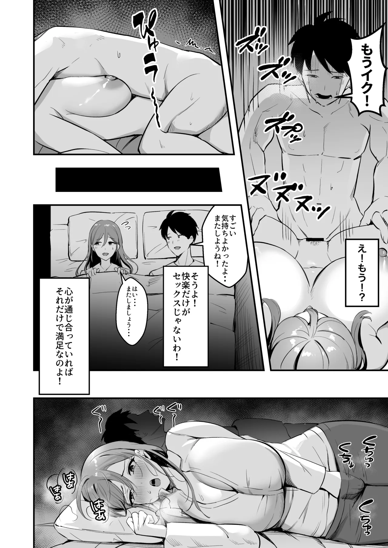 人妻の宅配便ーお届け先のデカチンで私は雌になりましたー Page.29