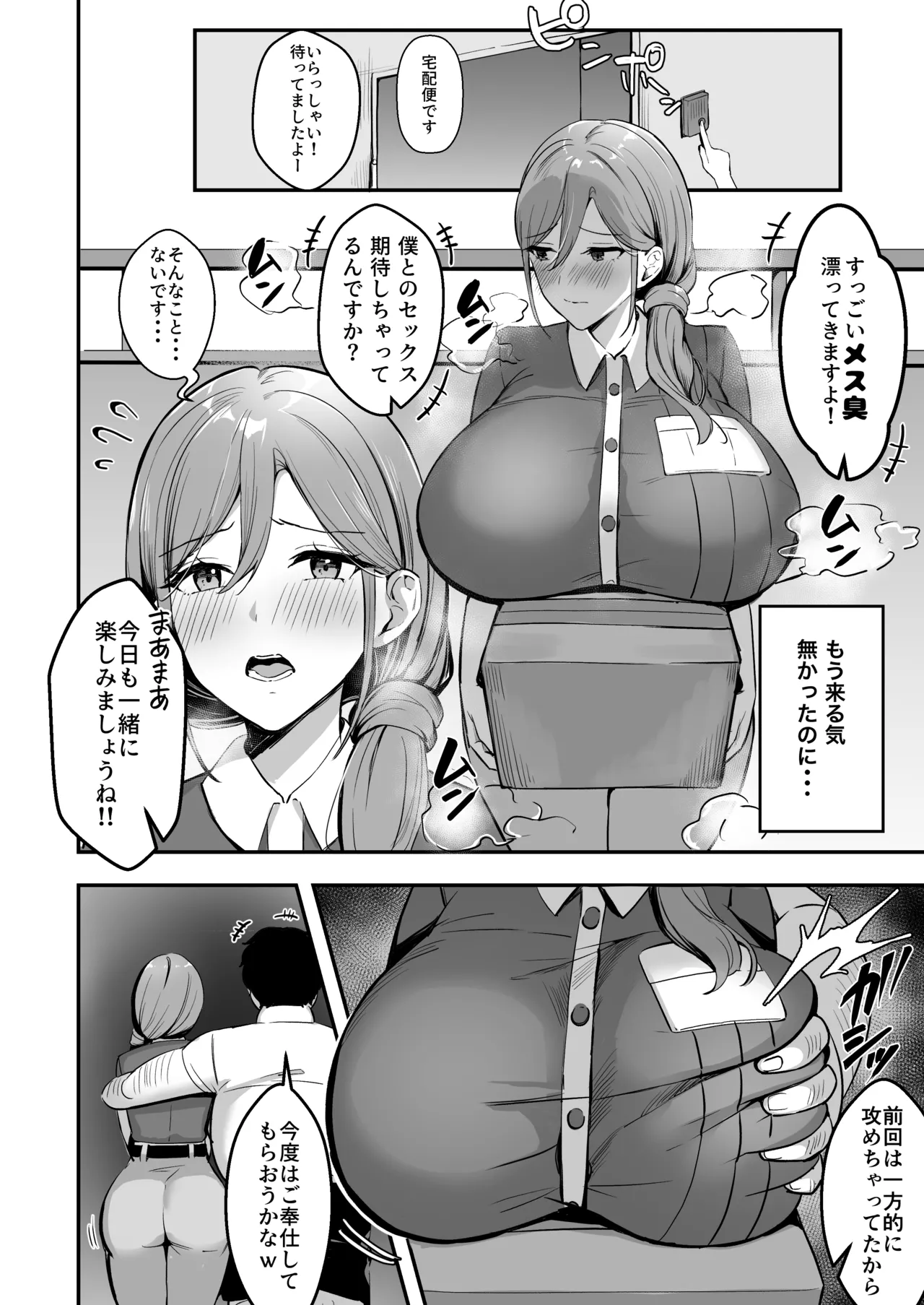 人妻の宅配便ーお届け先のデカチンで私は雌になりましたー Page.31