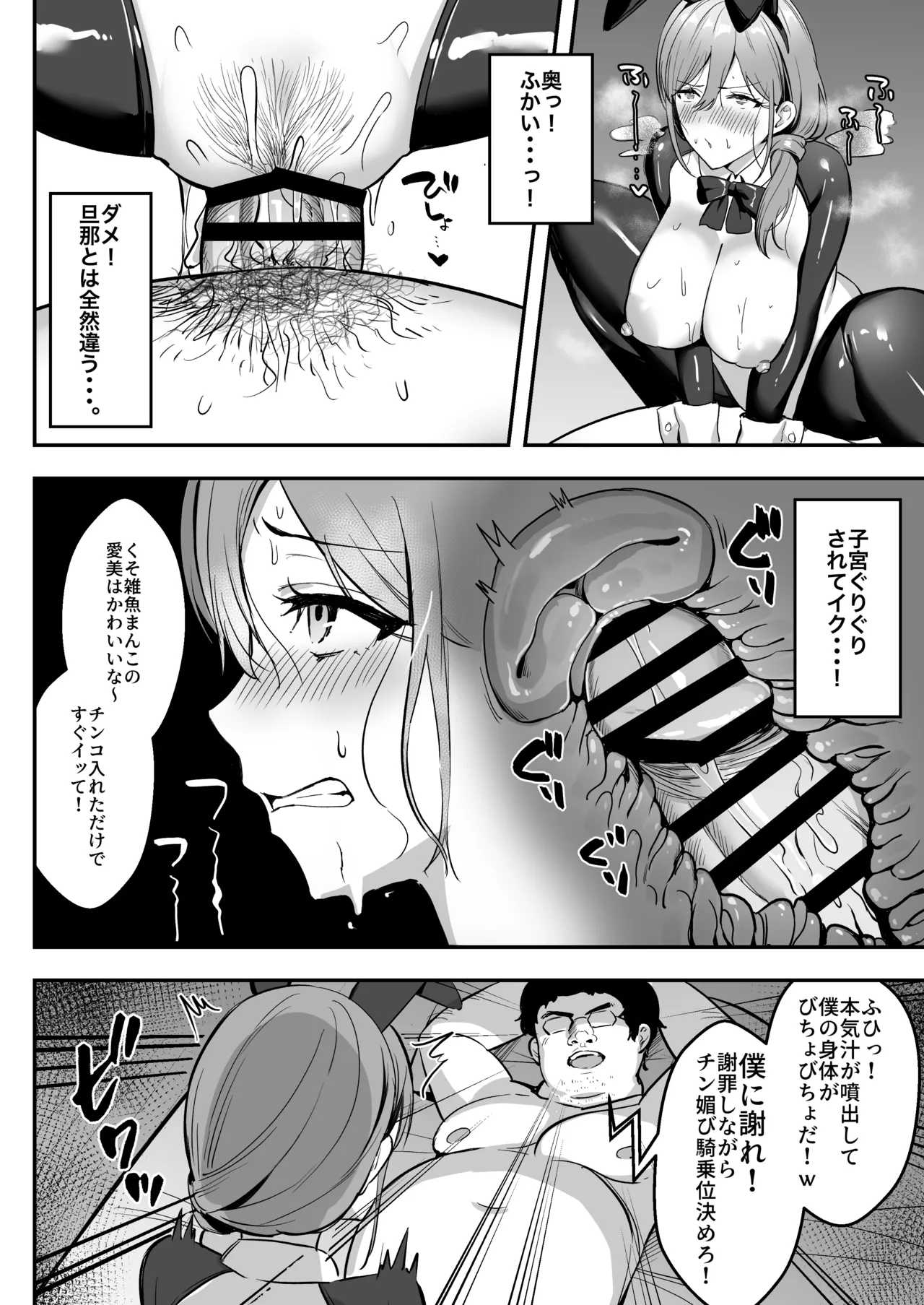 人妻の宅配便ーお届け先のデカチンで私は雌になりましたー Page.49