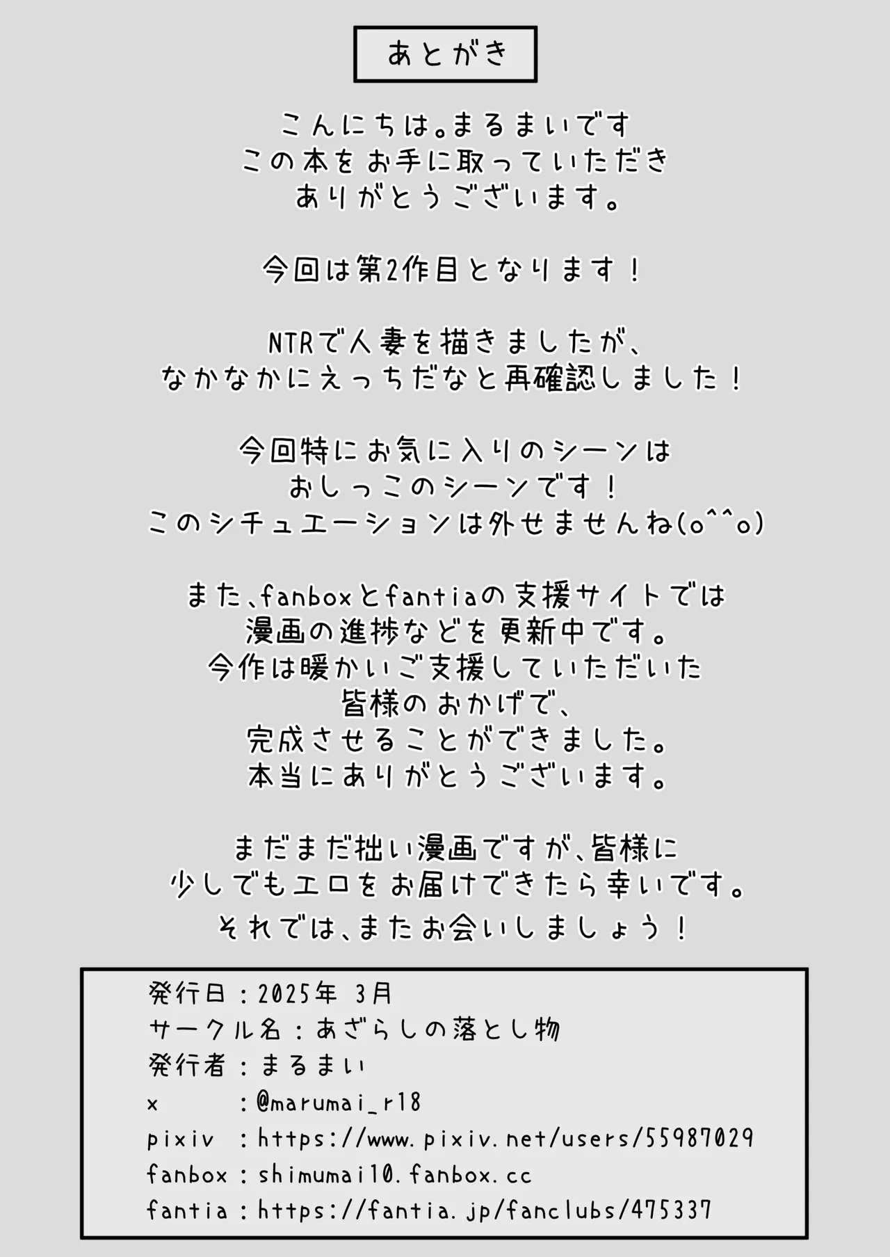 人妻の宅配便ーお届け先のデカチンで私は雌になりましたー Page.62