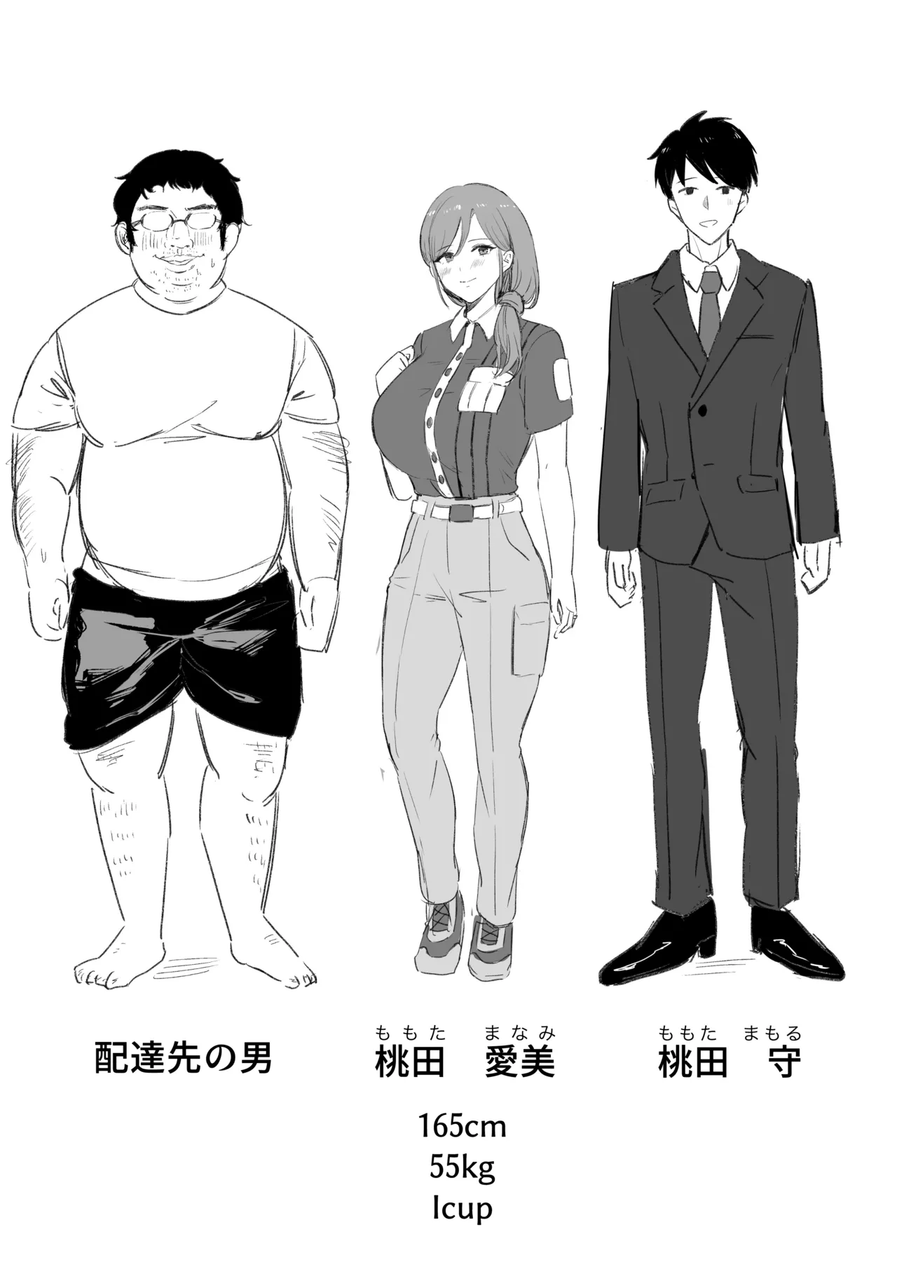 人妻の宅配便ーお届け先のデカチンで私は雌になりましたー Page.63