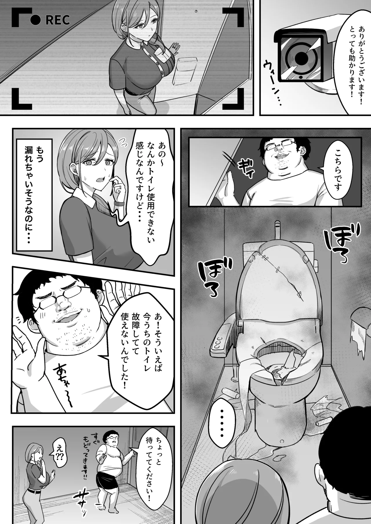 人妻の宅配便ーお届け先のデカチンで私は雌になりましたー Page.7