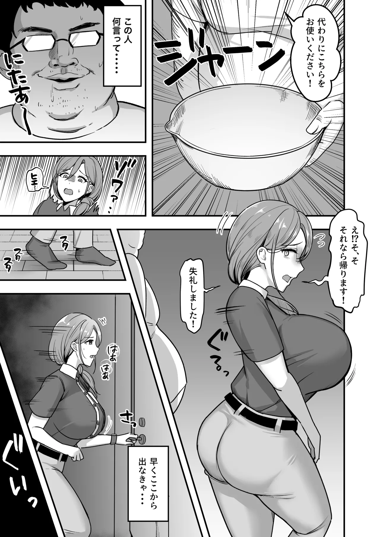 人妻の宅配便ーお届け先のデカチンで私は雌になりましたー Page.8