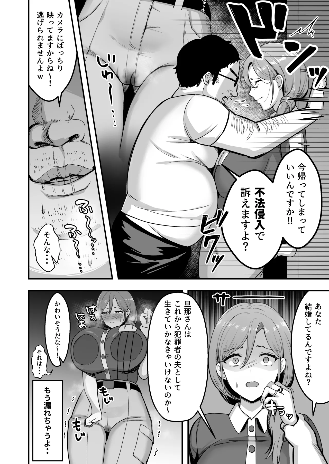 人妻の宅配便ーお届け先のデカチンで私は雌になりましたー Page.9