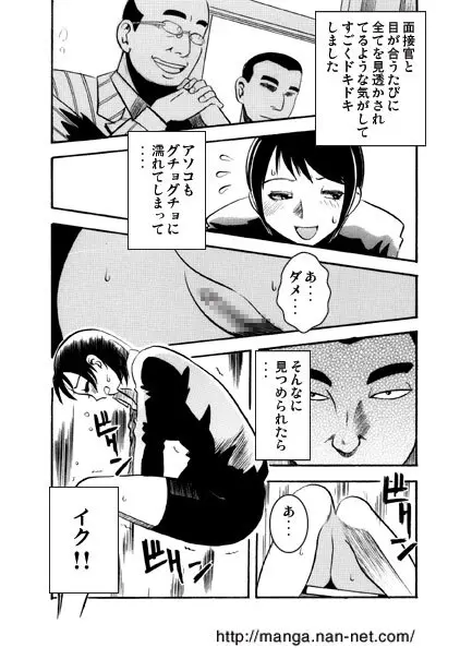 就活エレジー Page.10