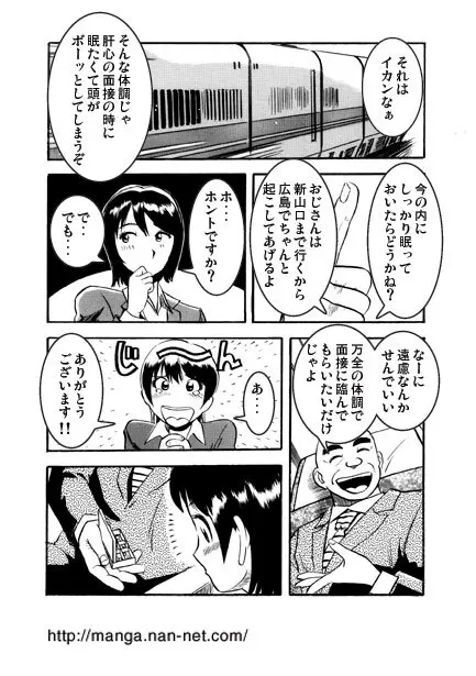 就活エレジー Page.4