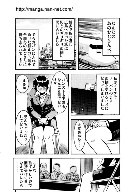 就活エレジー Page.9