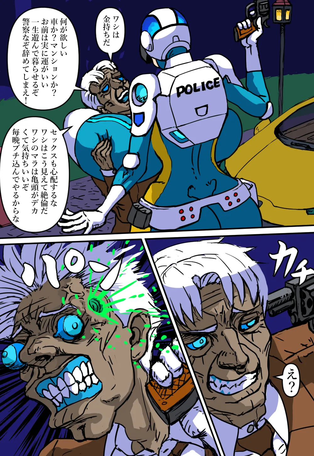 バクニューダー第2話死闘！アリジゴク男 Page.7