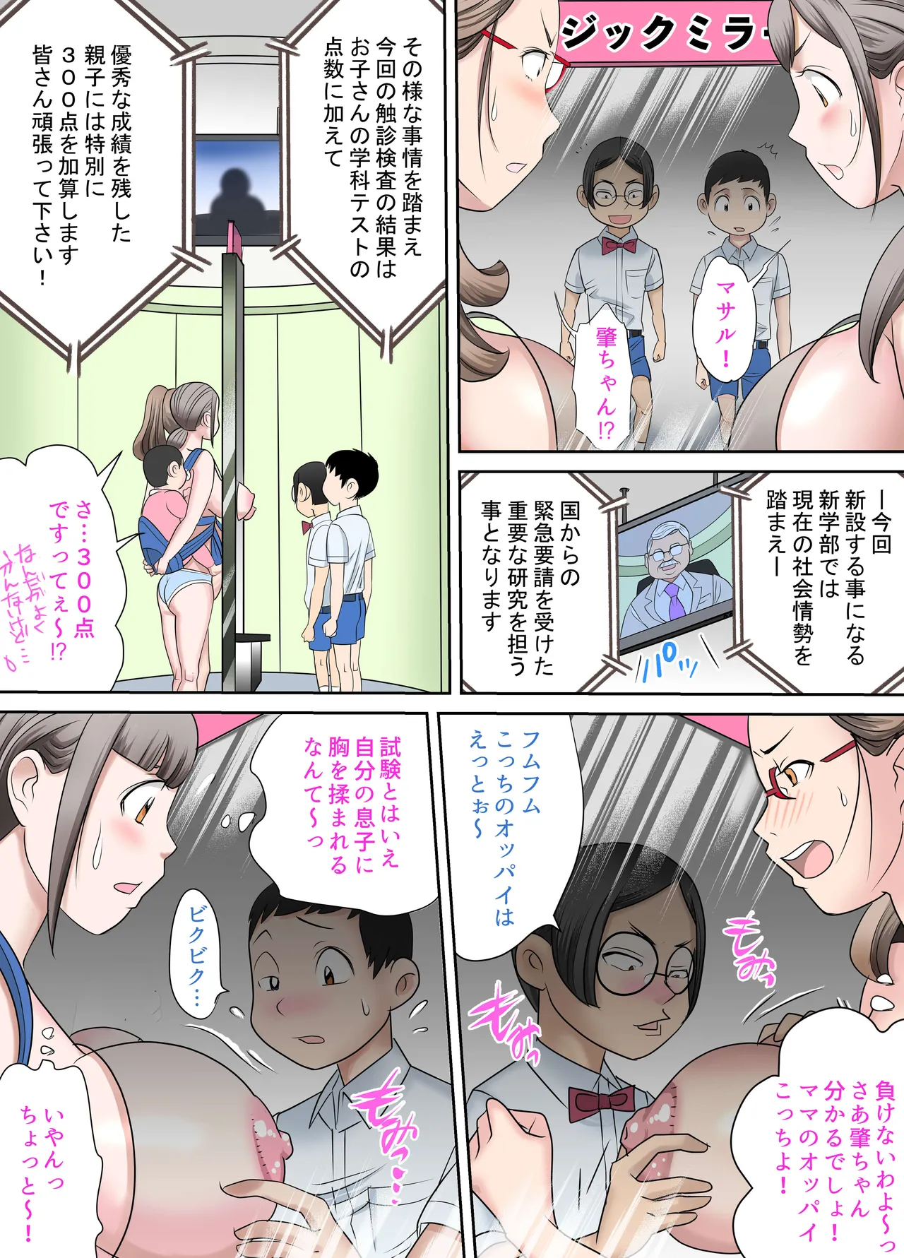 搾乳学園マジックミラー母子入試編 Page.13