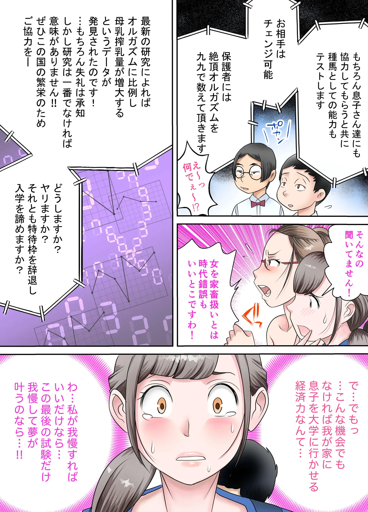 搾乳学園マジックミラー母子入試編 Page.17